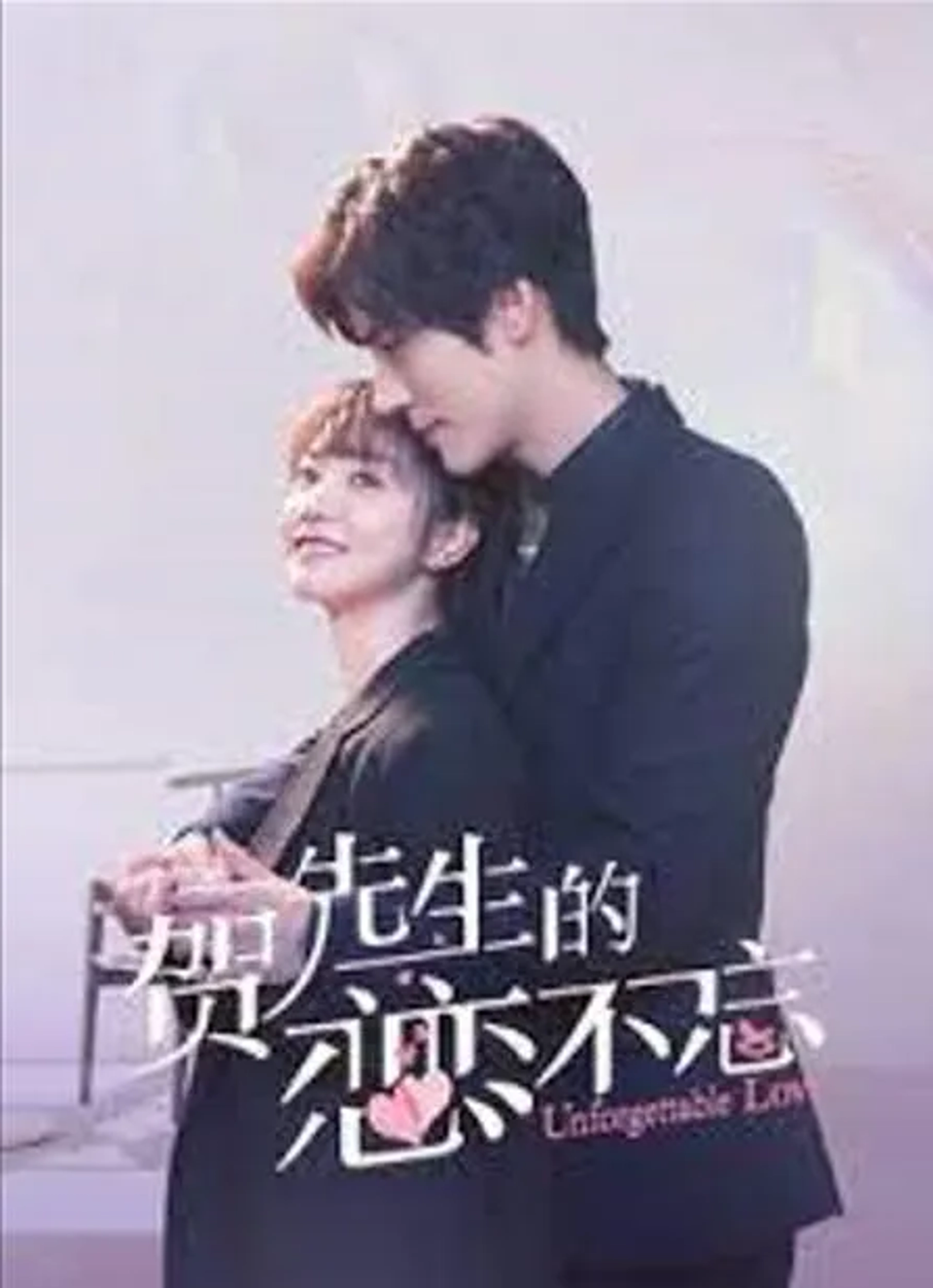 Yixuan Hu and Zheming Wei in Unforgettable Love (2021)