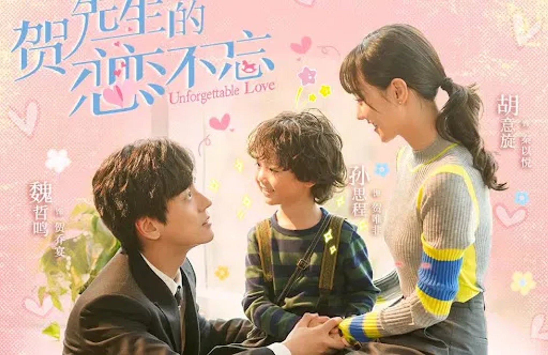 Yixuan Hu, Zheming Wei, and Lennon Sun in Unforgettable Love (2021)