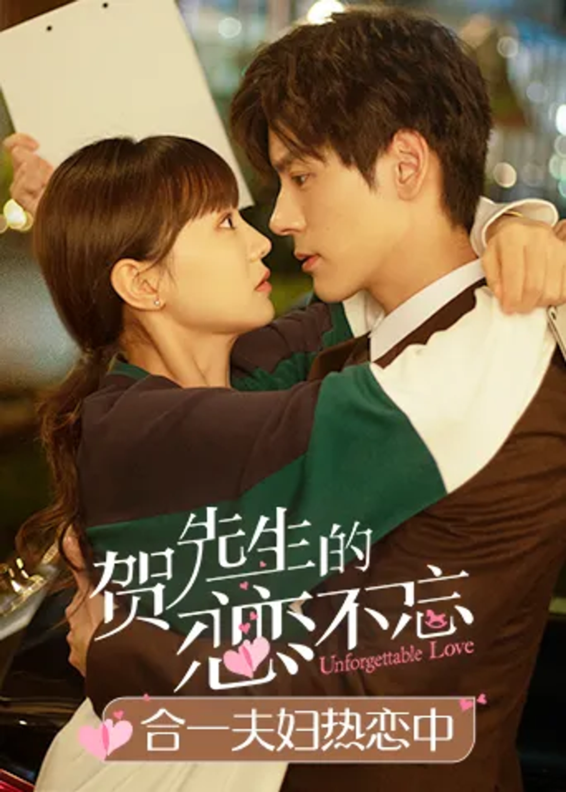 Yixuan Hu and Zheming Wei in Unforgettable Love (2021)