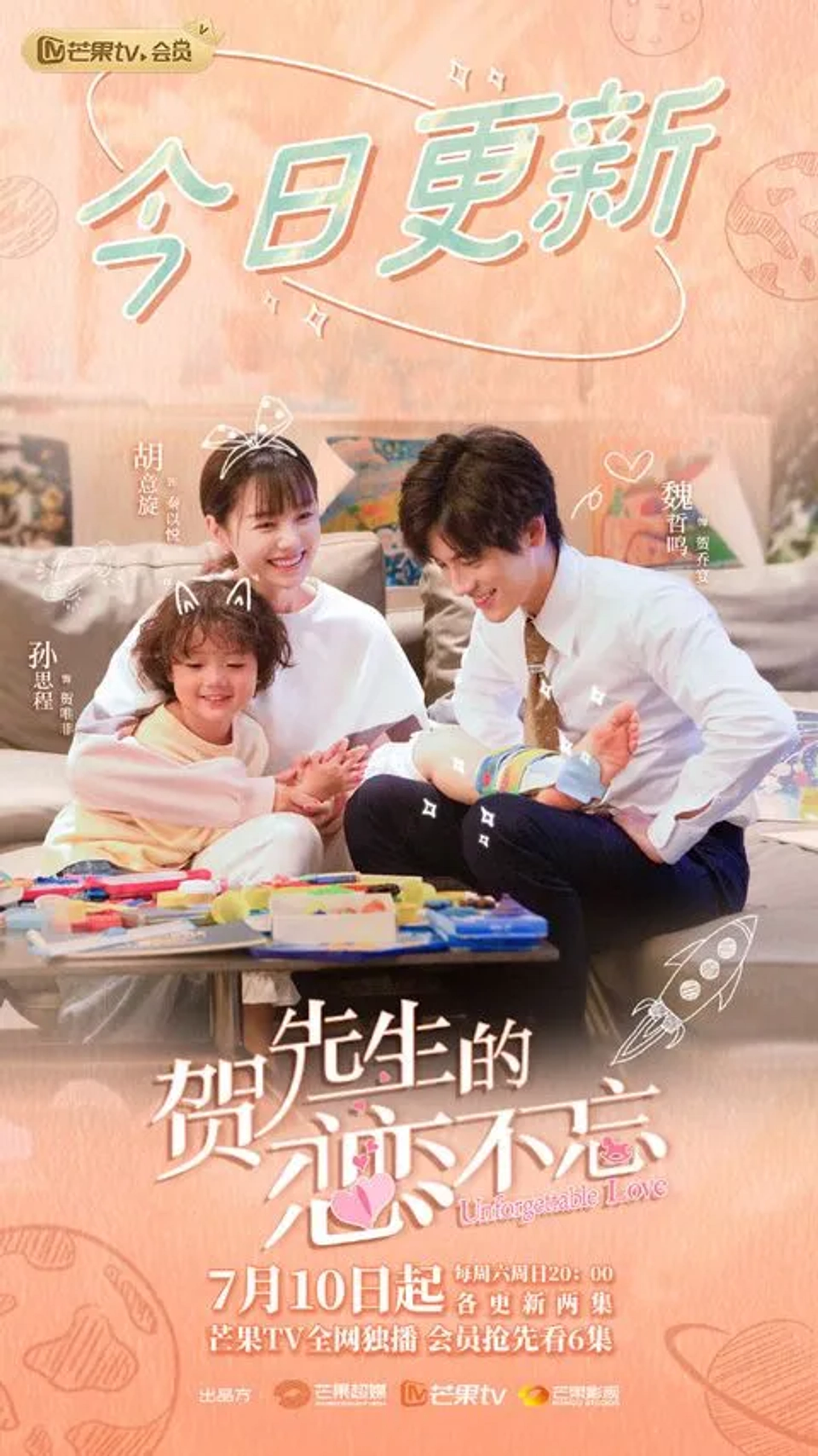 Yixuan Hu, Zheming Wei, and Lennon Sun in Unforgettable Love (2021)