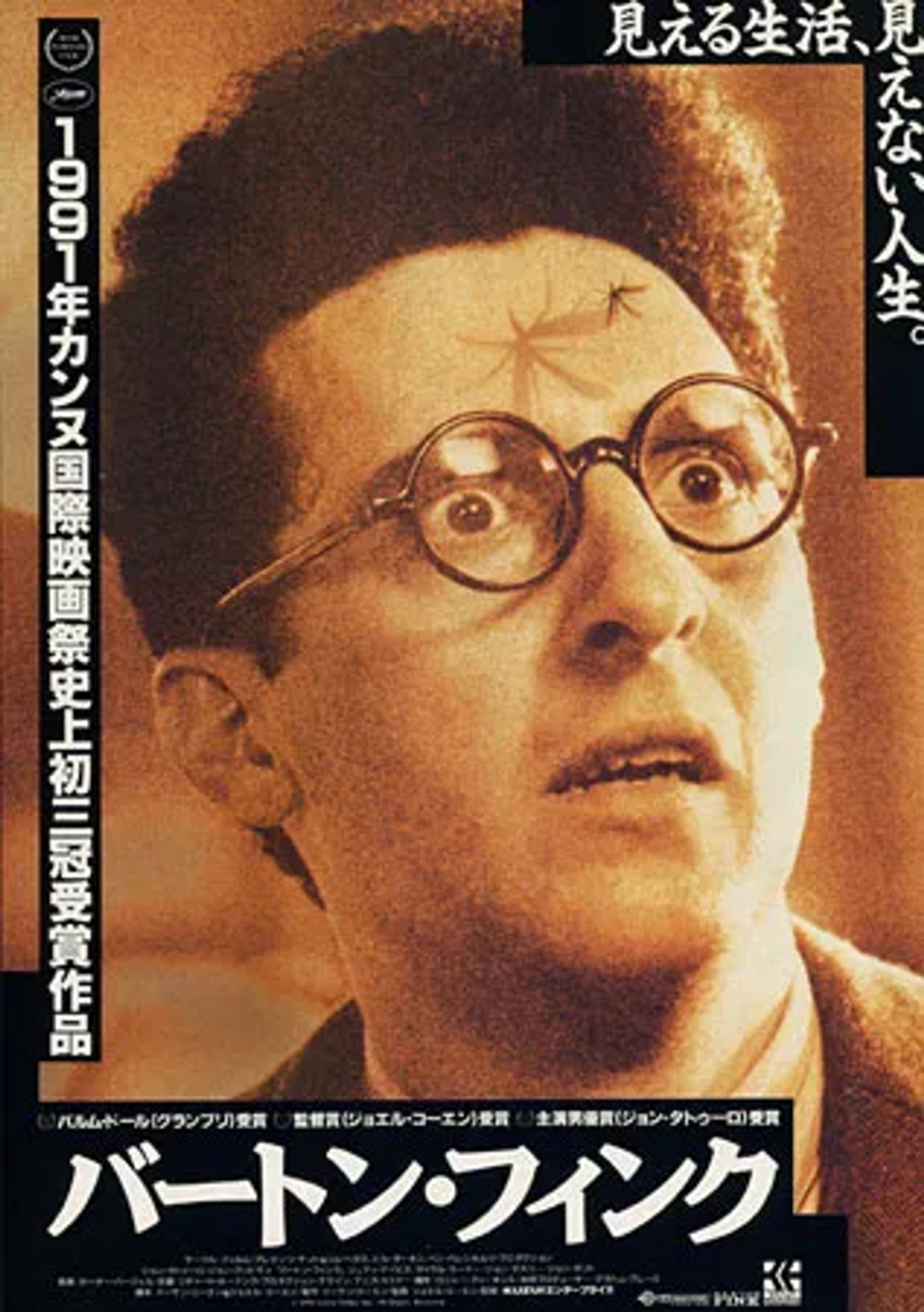 John Turturro in Barton Fink (1991)