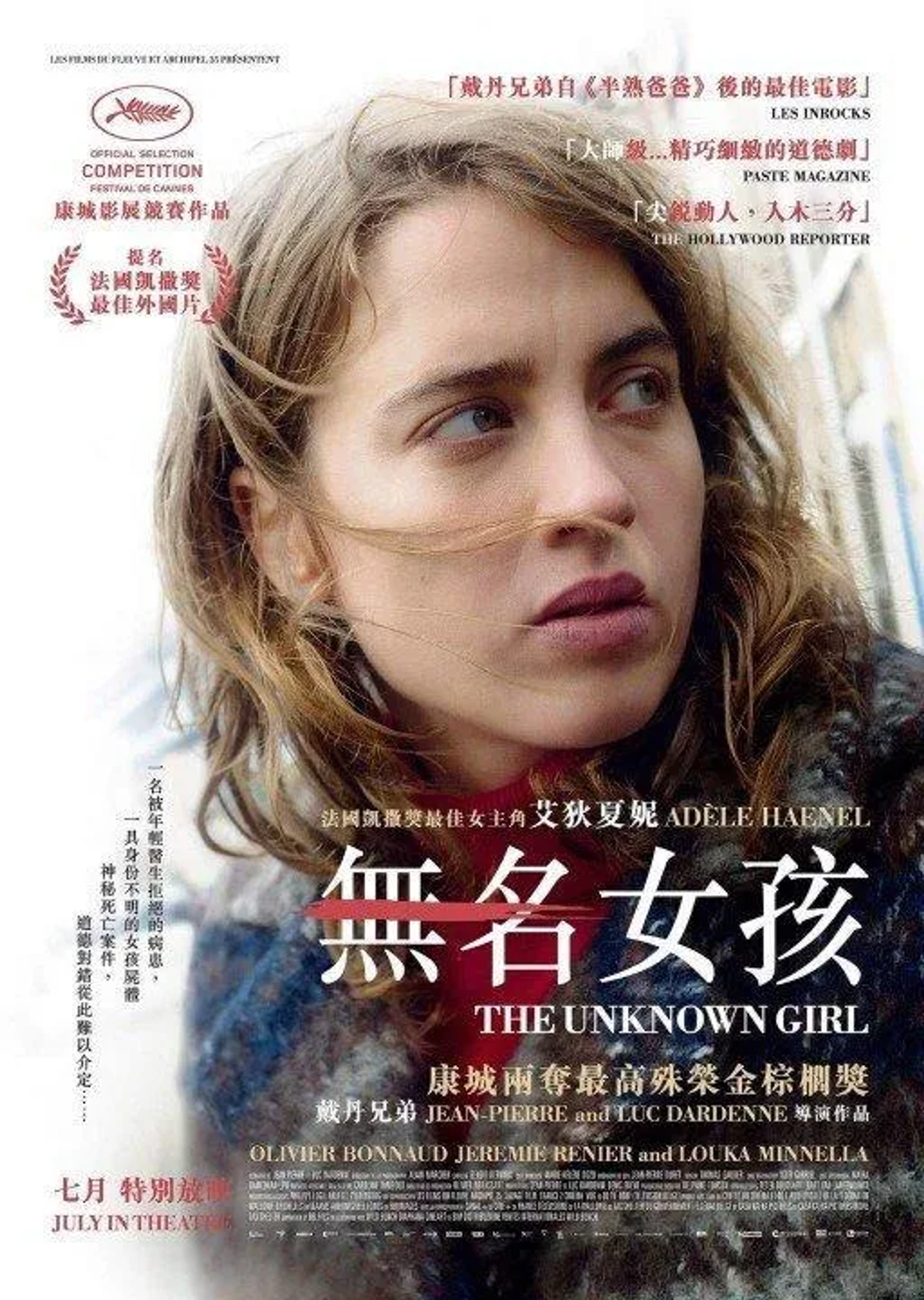 Adèle Haenel in The Unknown Girl (2016)