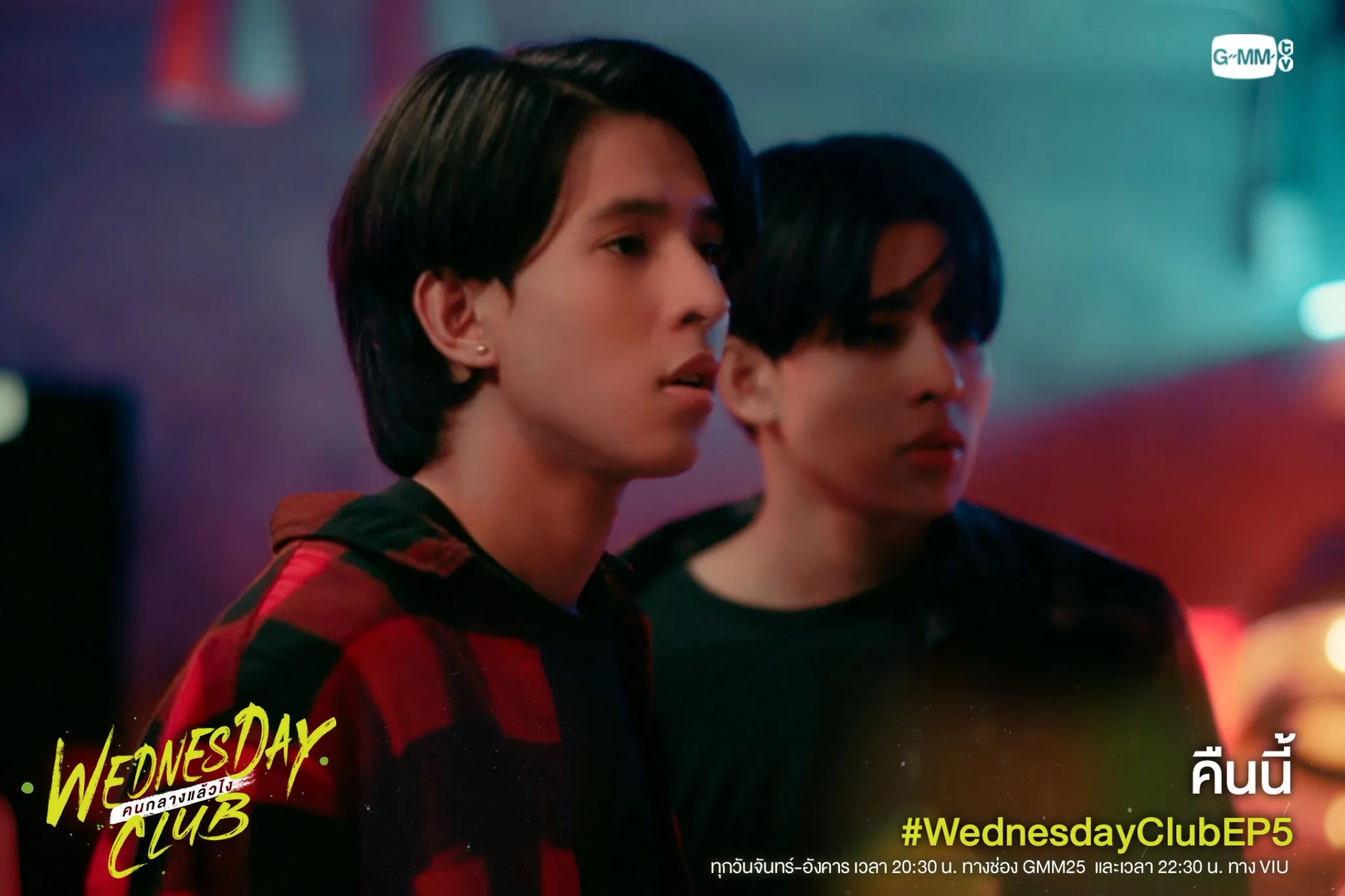 Chayakorn Jutamas and Chayapol Jutamas in Wednesday Club (2023)