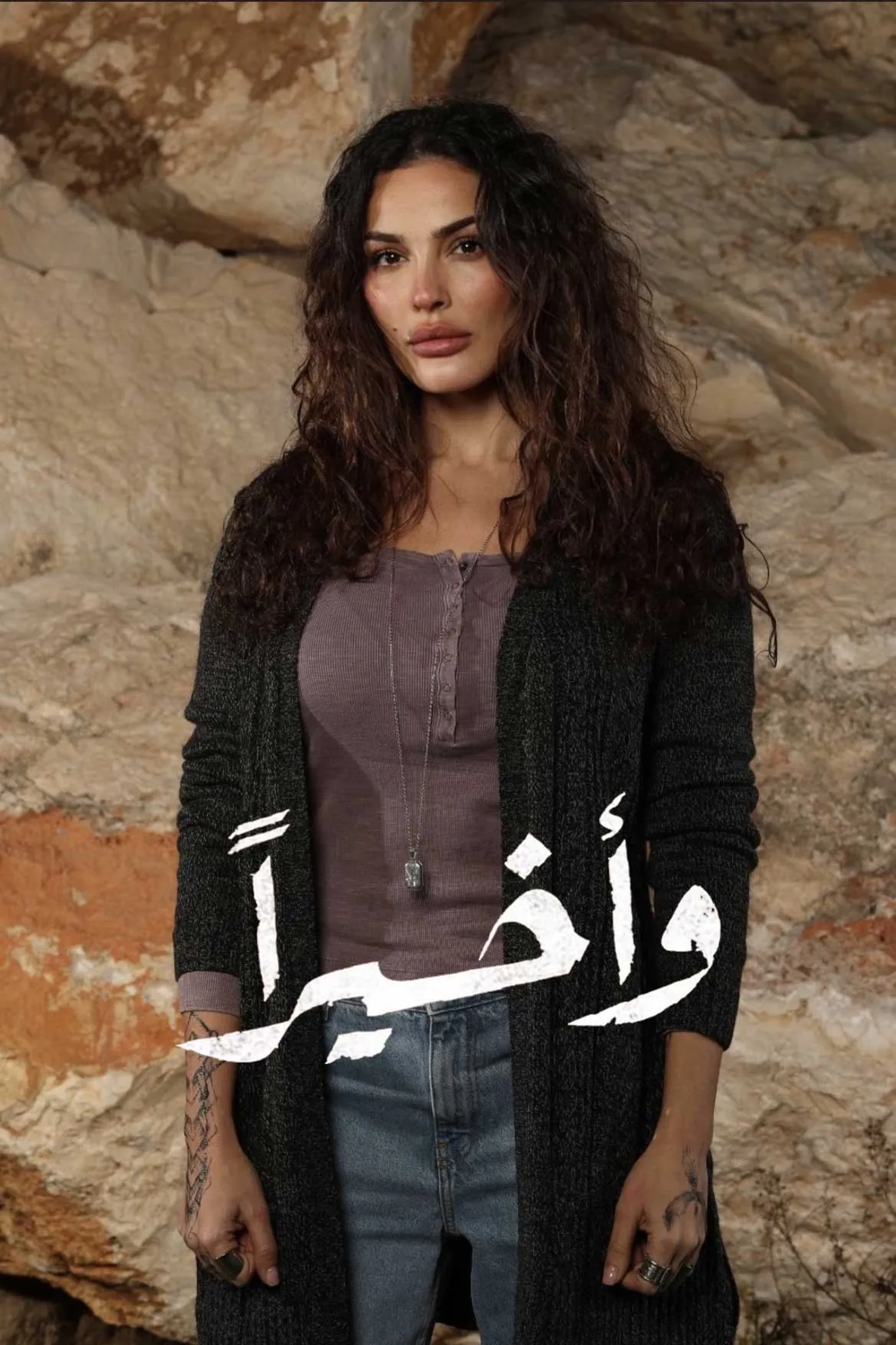 سریال در نهایت