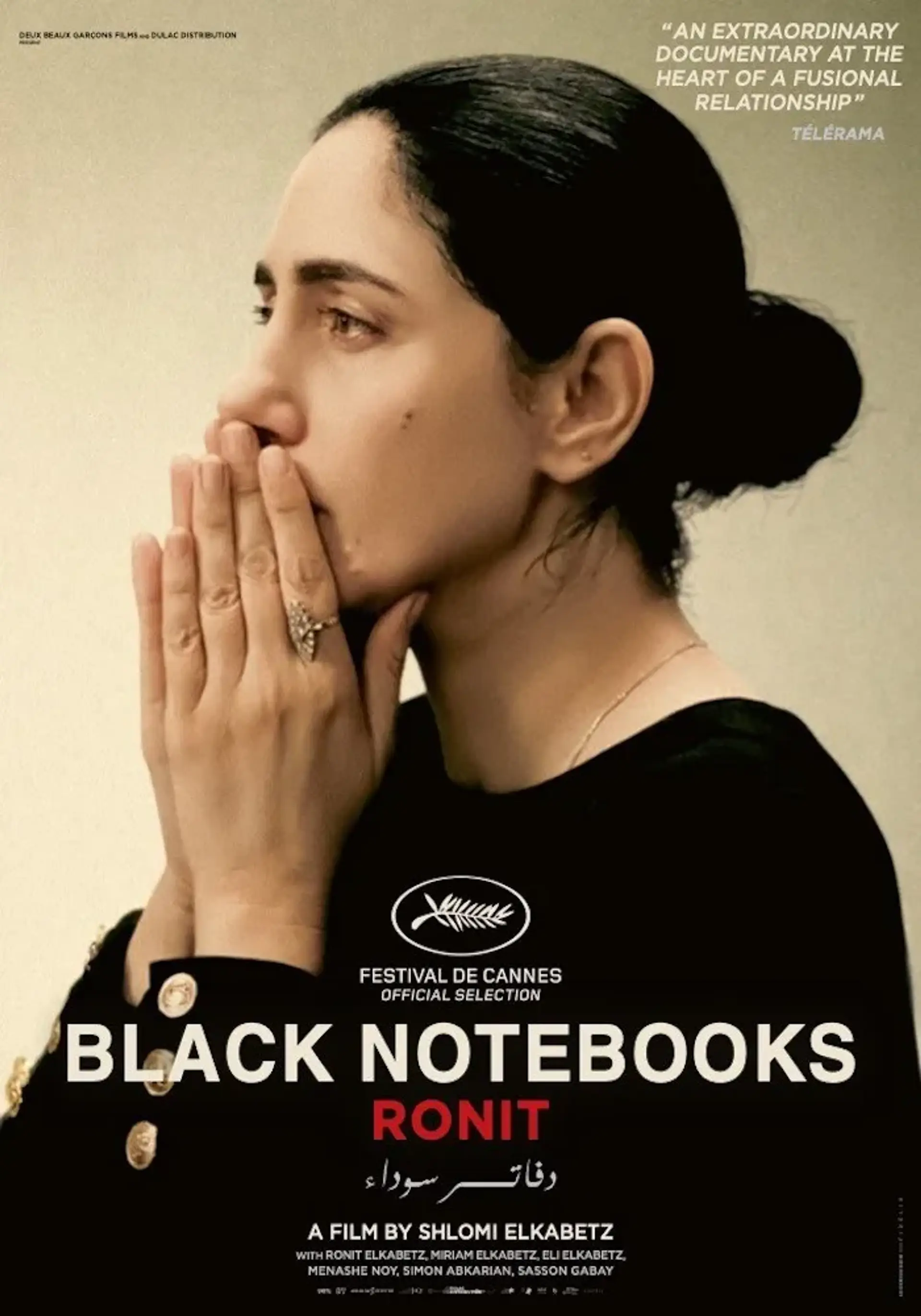 مستند دفترچه سیاه: رونیت (Black Notebooks: Ronit 2021)