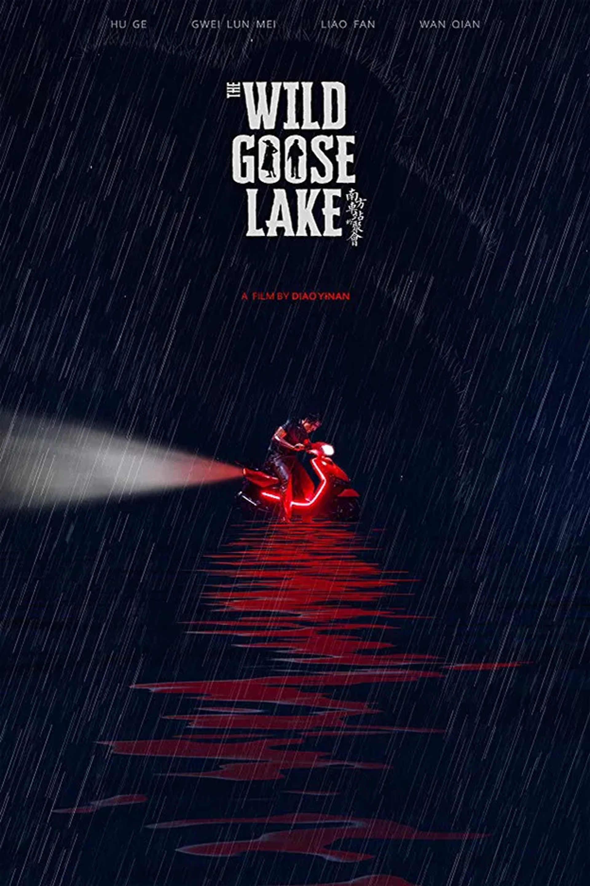 فیلم دریاچه غاز وحشی (The Wild Goose Lake 2019)