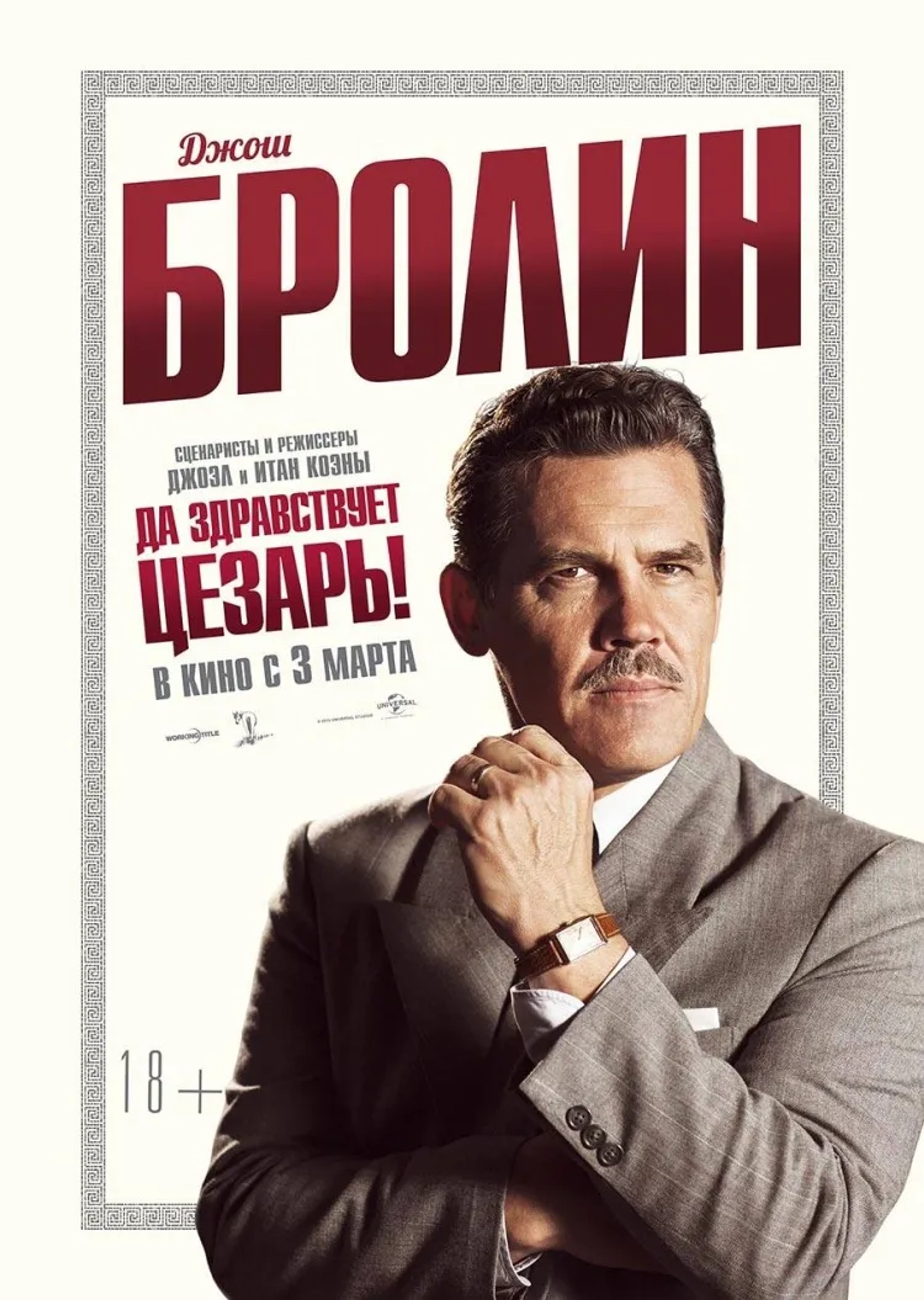 Josh Brolin in Hail, Caesar! (2016)