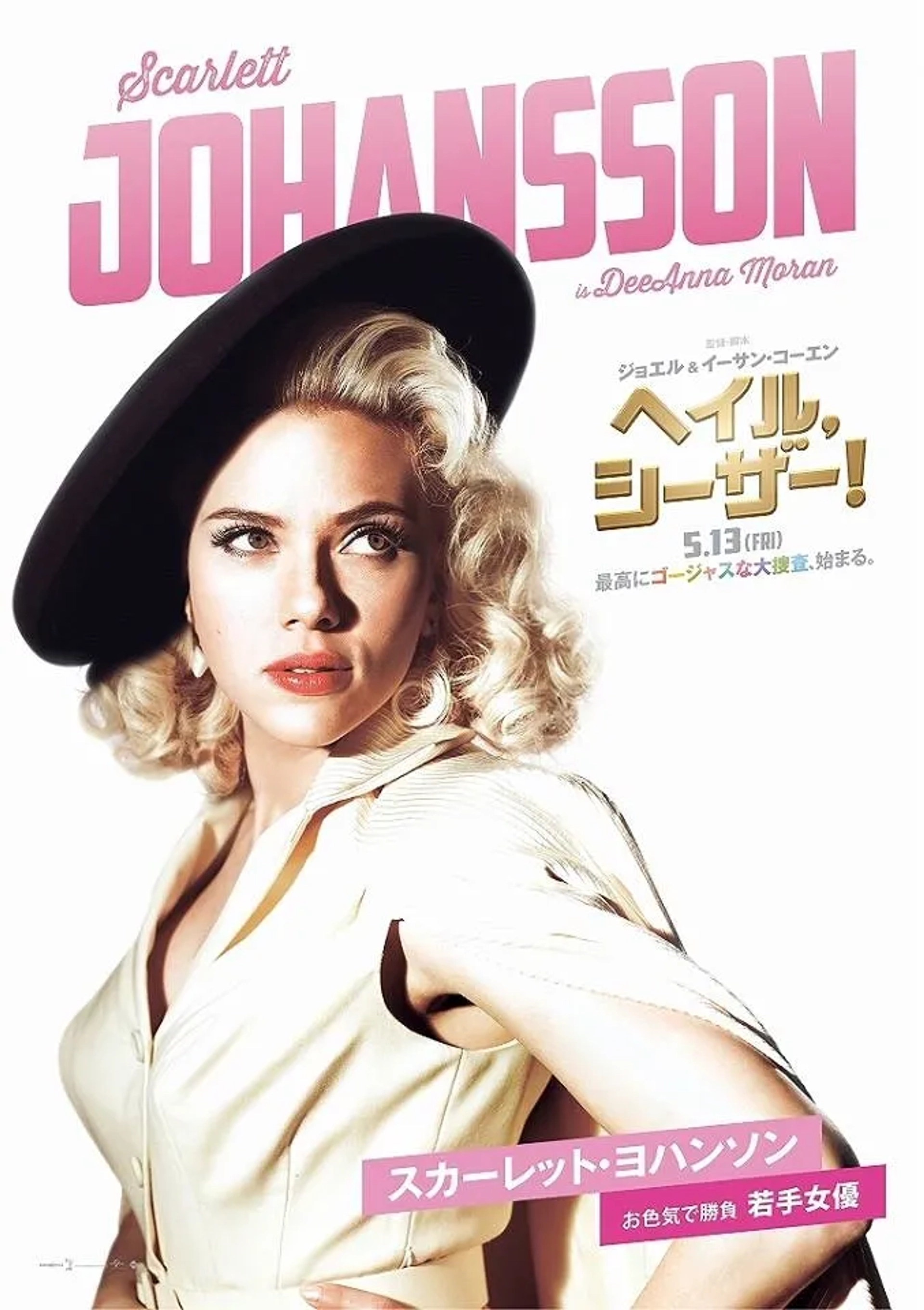 Scarlett Johansson in Hail, Caesar! (2016)