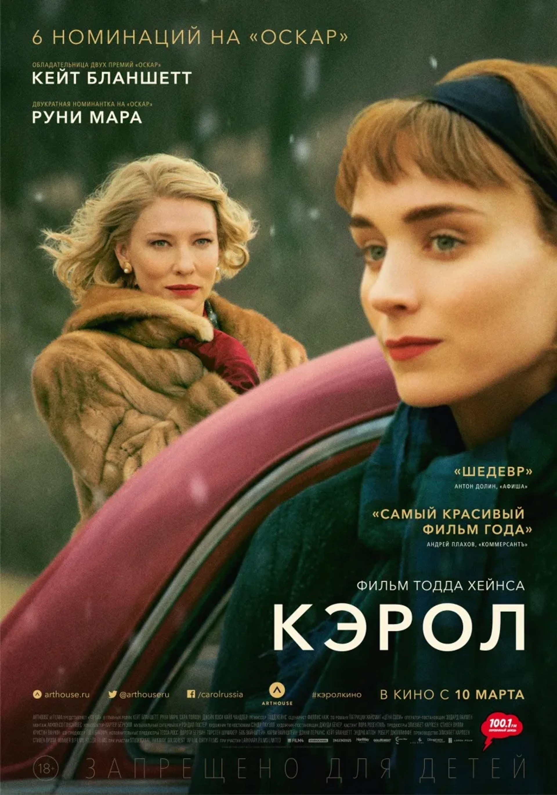 Cate Blanchett and Rooney Mara in Carol (2015)