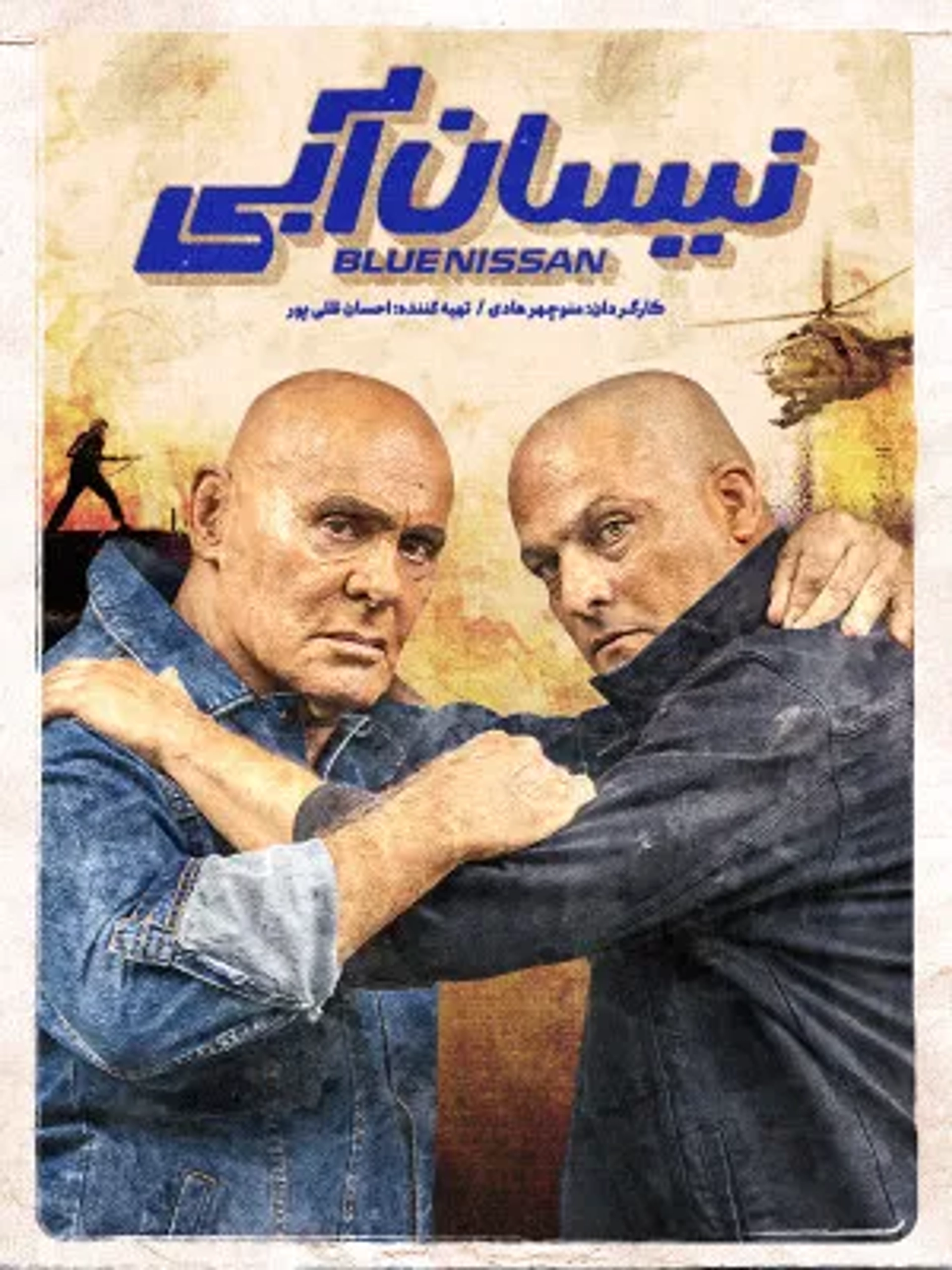 Jamshid Hashempur and Hosein Yari in Blue Nissan (2021)