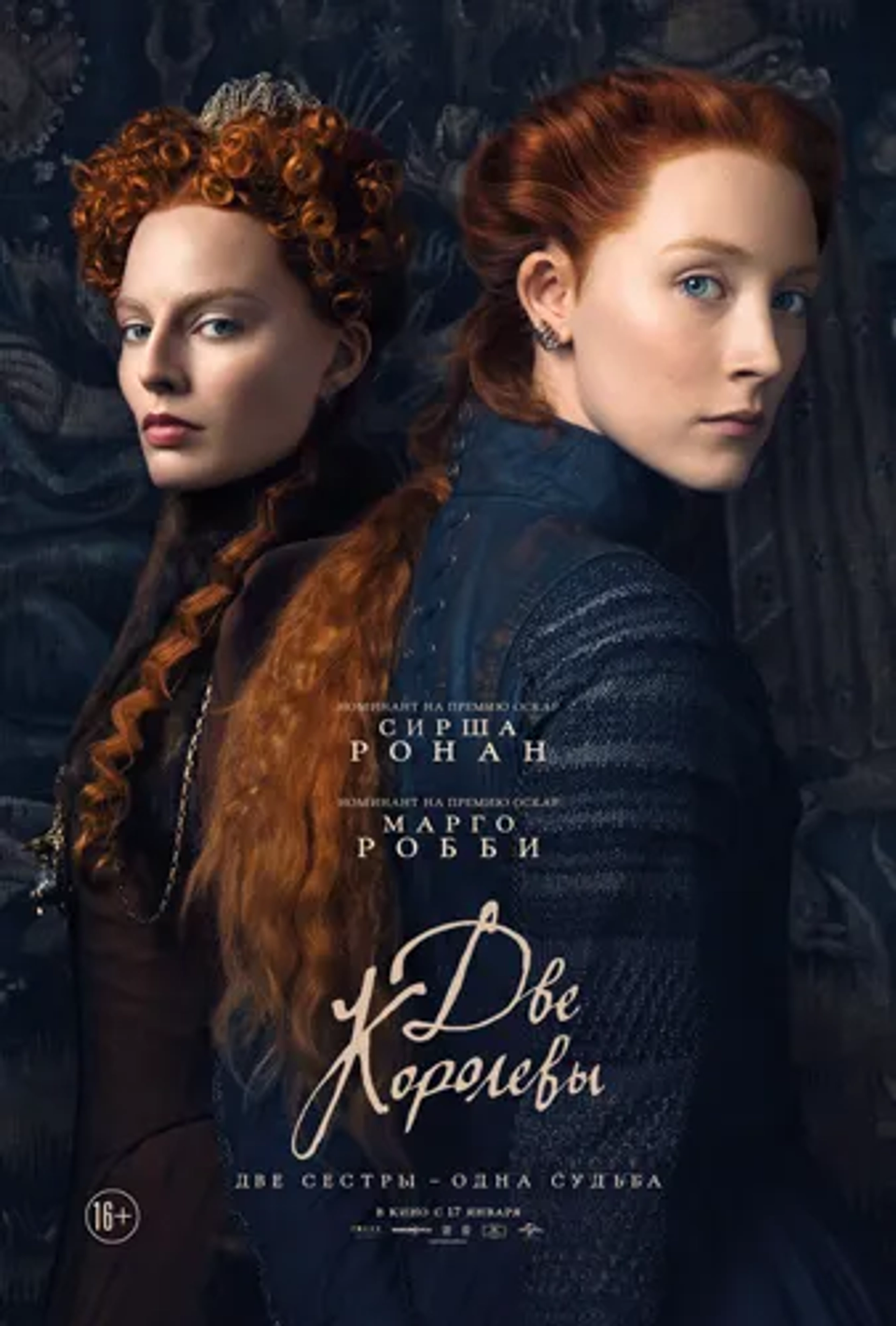 Saoirse Ronan and Margot Robbie in Mary Queen of Scots (2018)