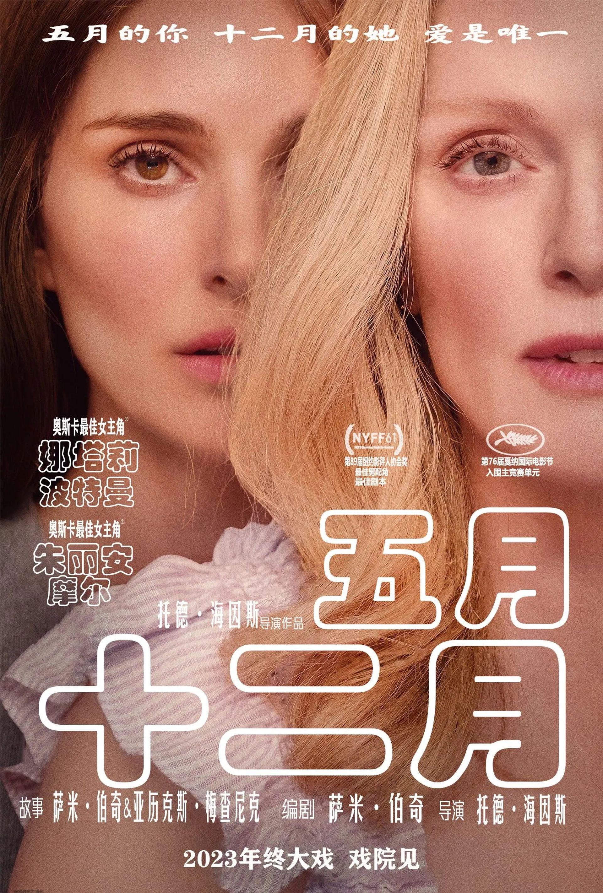 Julianne Moore and Natalie Portman in May December (2023)