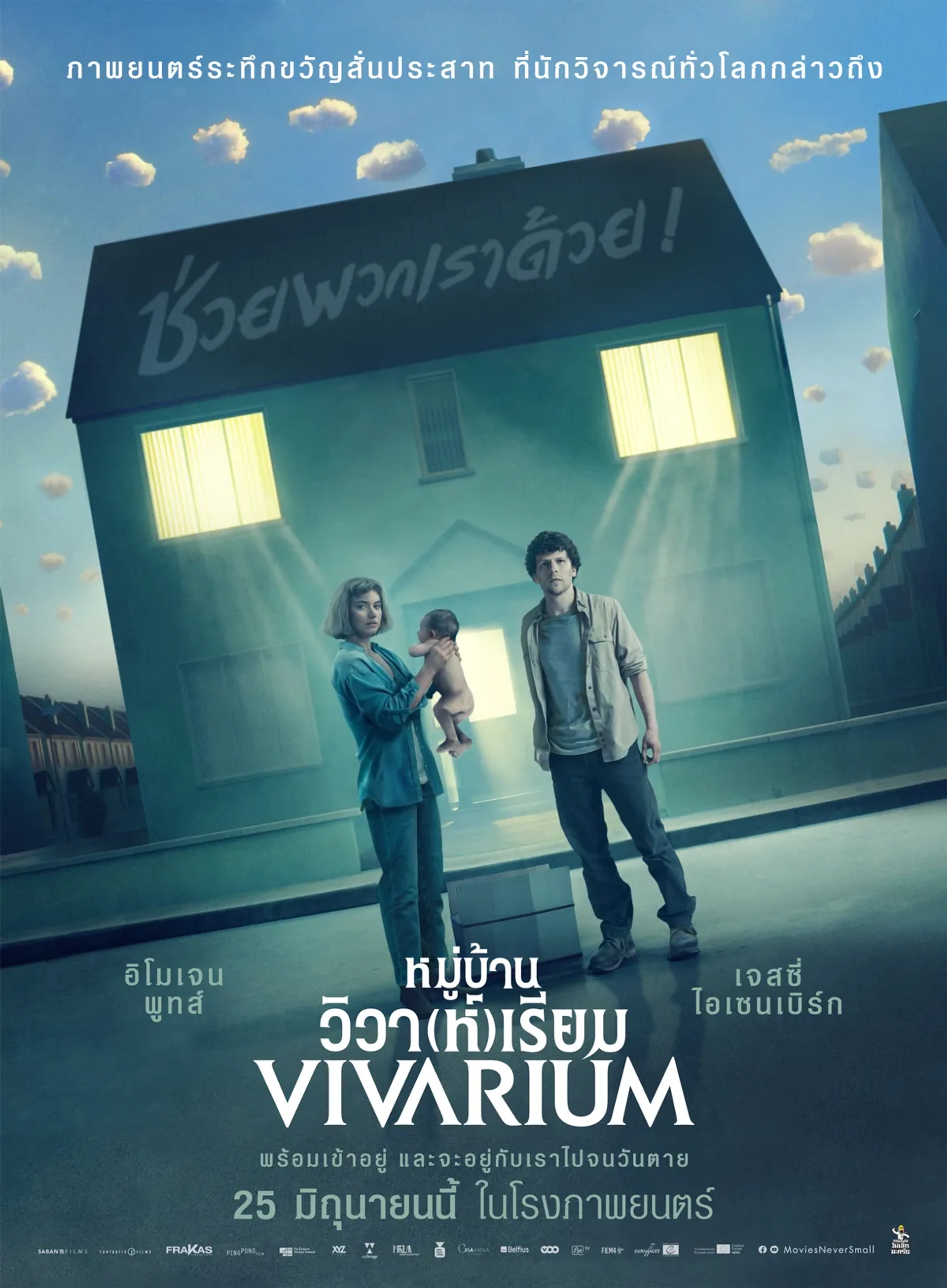 Jesse Eisenberg, Côme Thiry, and Imogen Poots in Vivarium (2019)