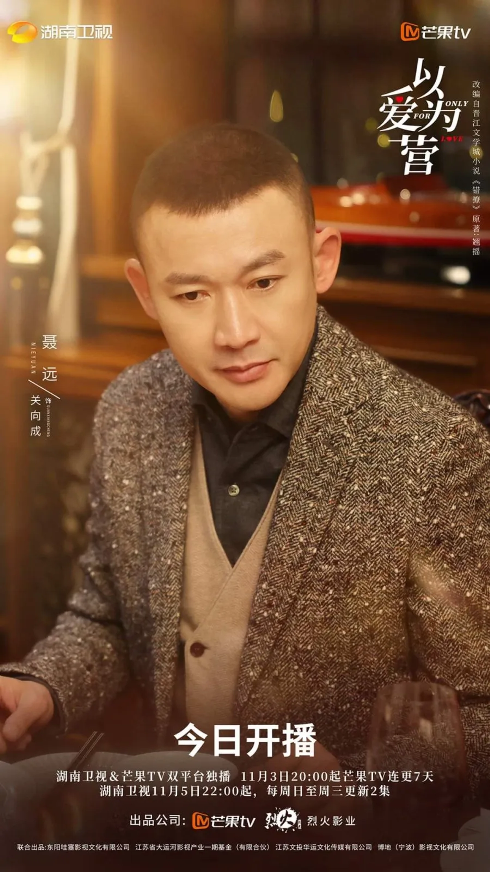 Yuan Nie in Only for Love (2022)