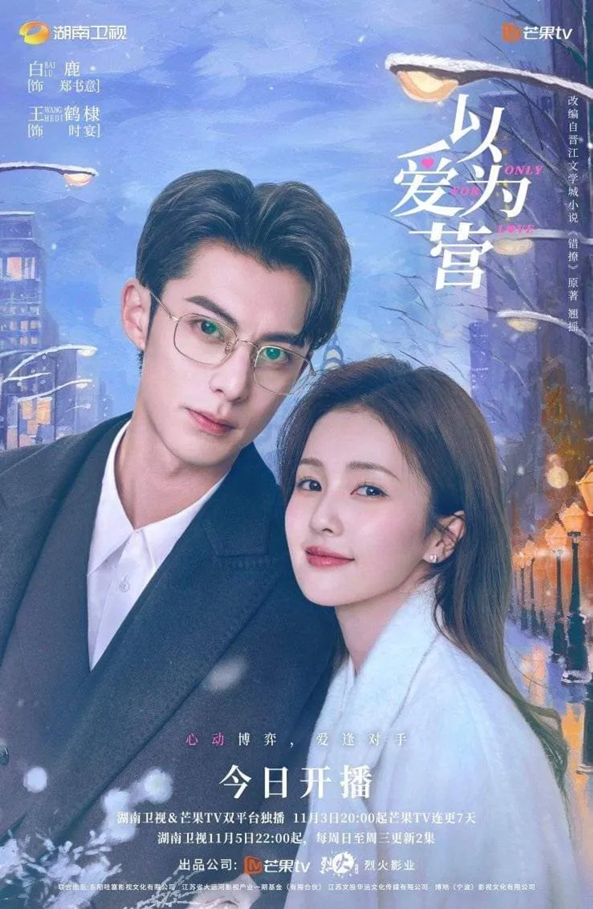 Lu Bai and Dylan Wang in Only for Love (2022)