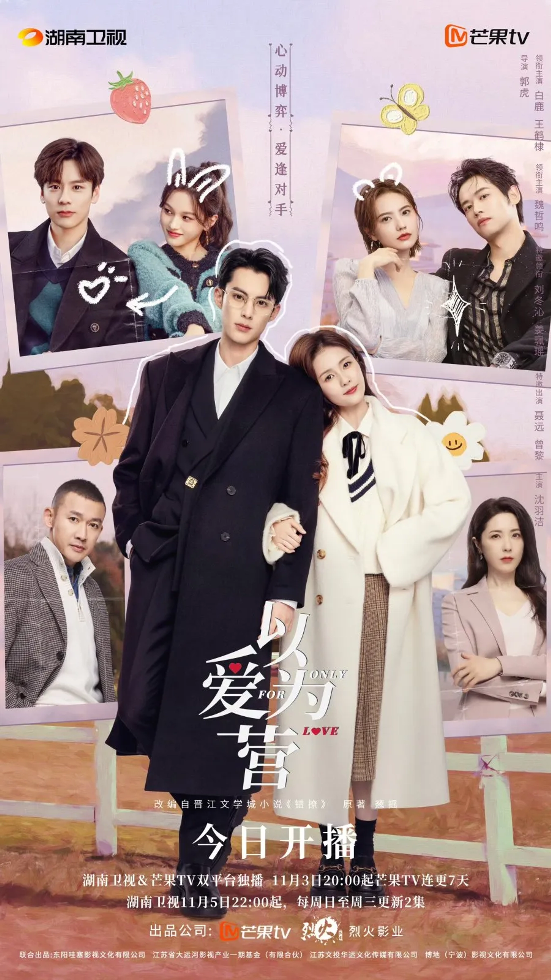 Lu Bai and Dylan Wang in Only for Love (2022)