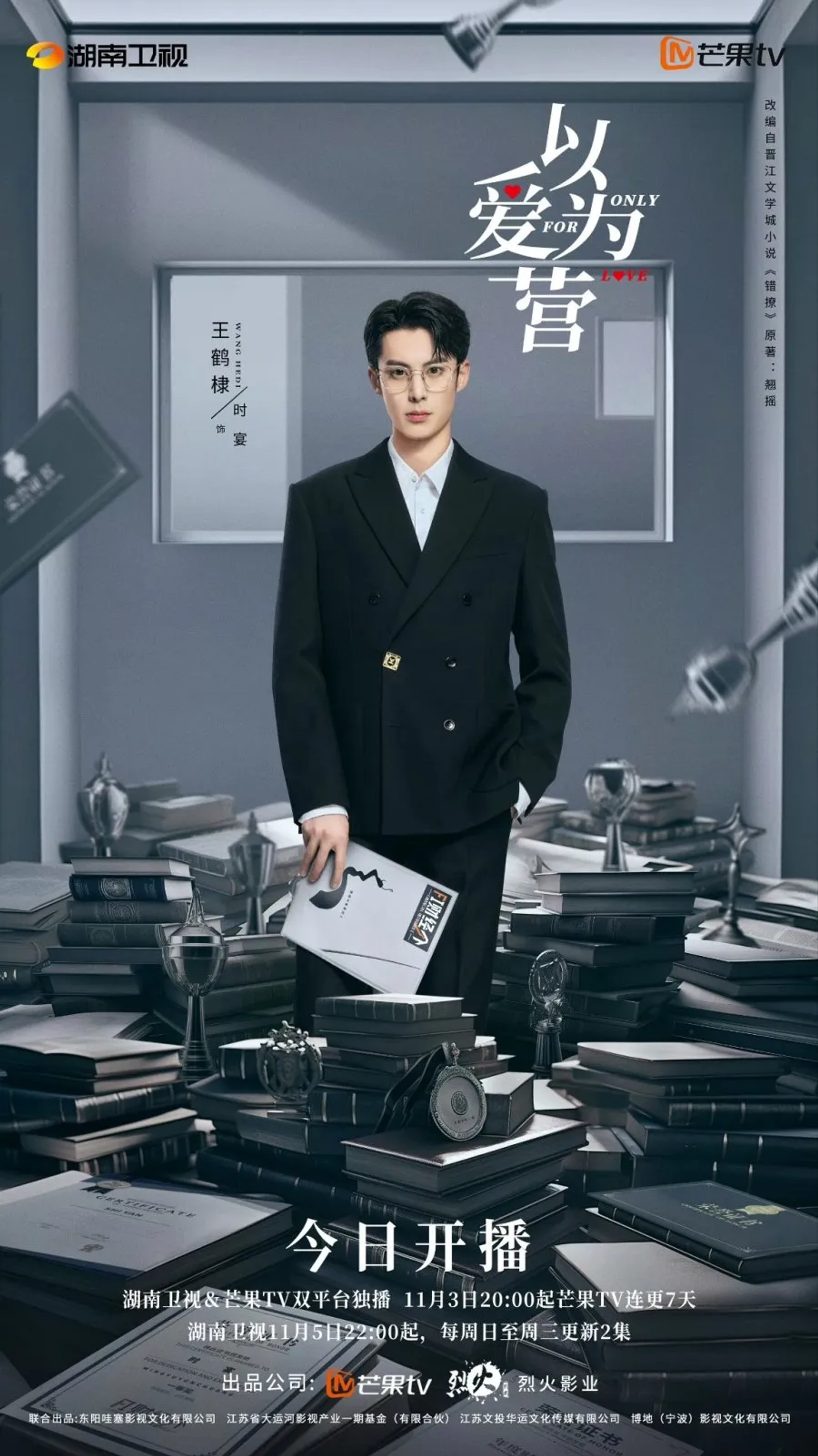 Dylan Wang in Only for Love (2022)