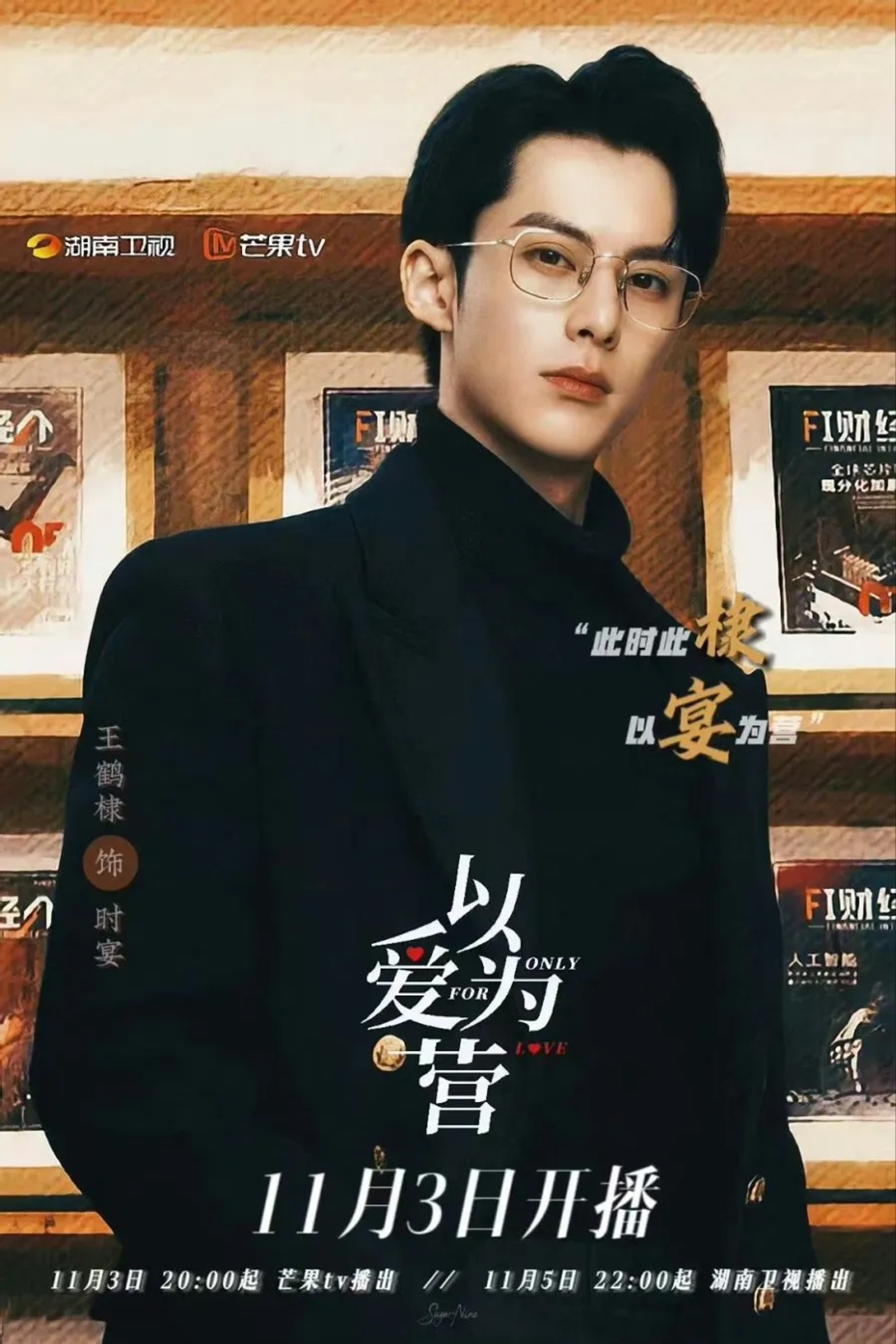 Dylan Wang in Only for Love (2022)