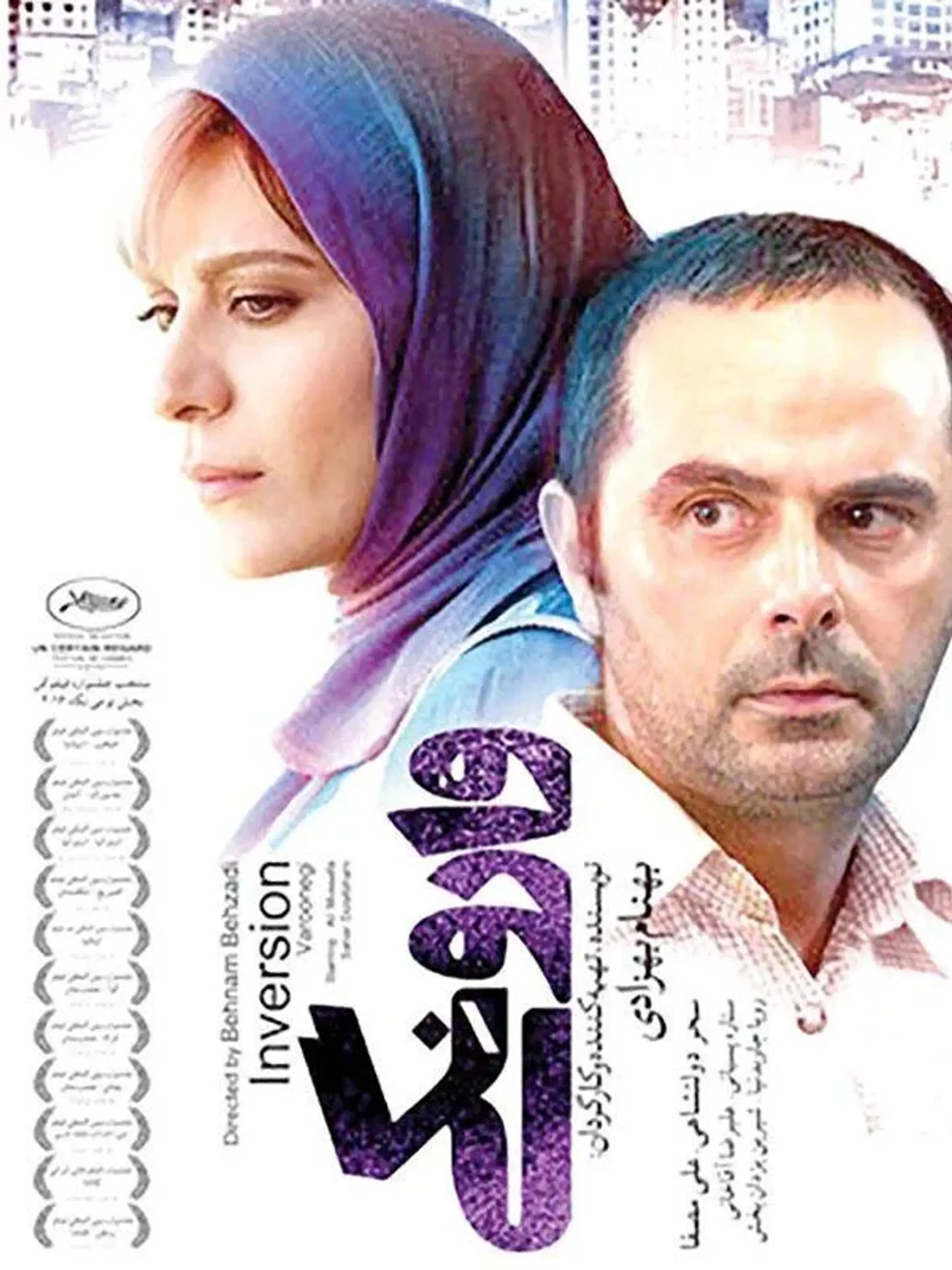 فیلم وارونگی (Inversion 2016)