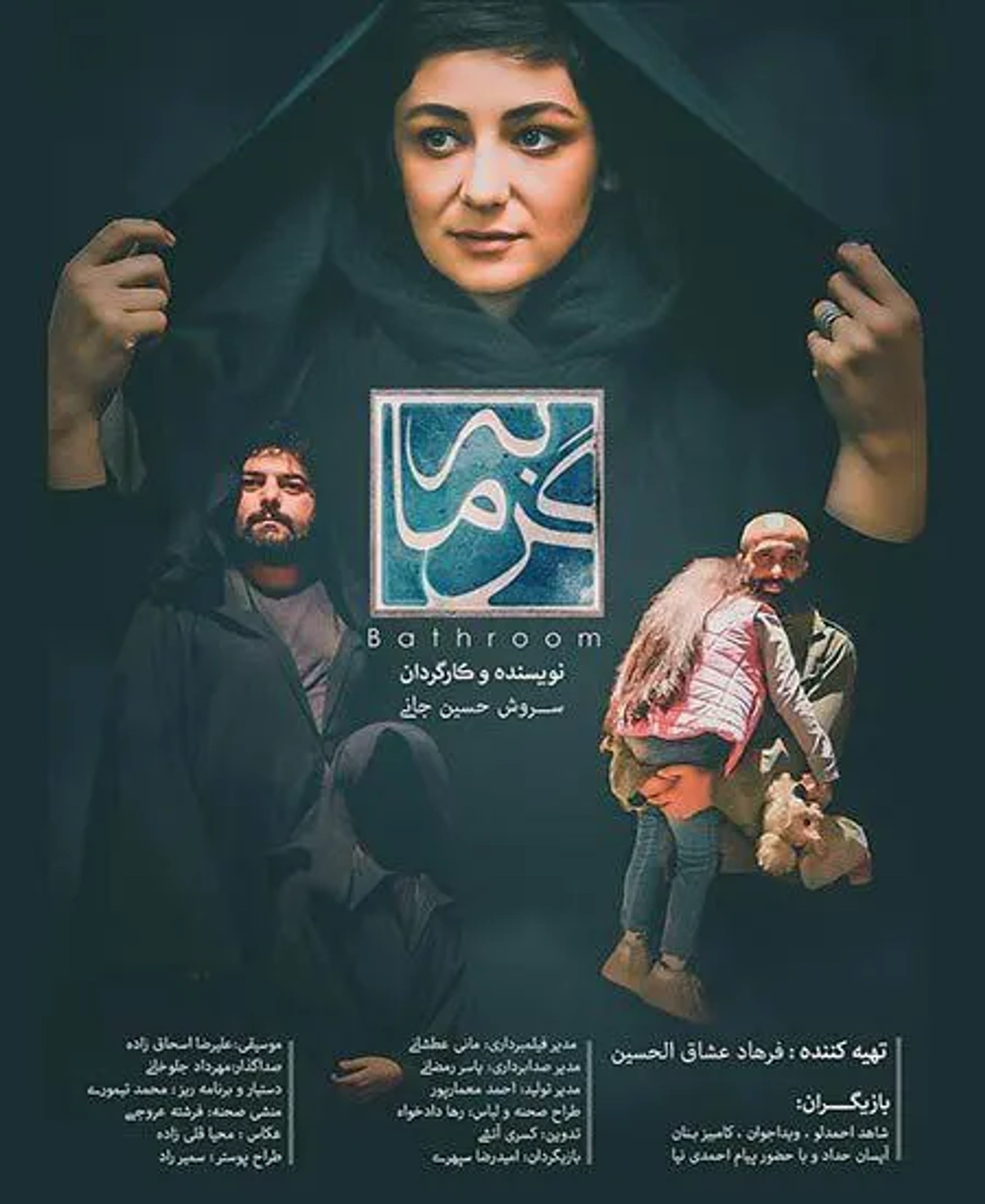 گرمابه