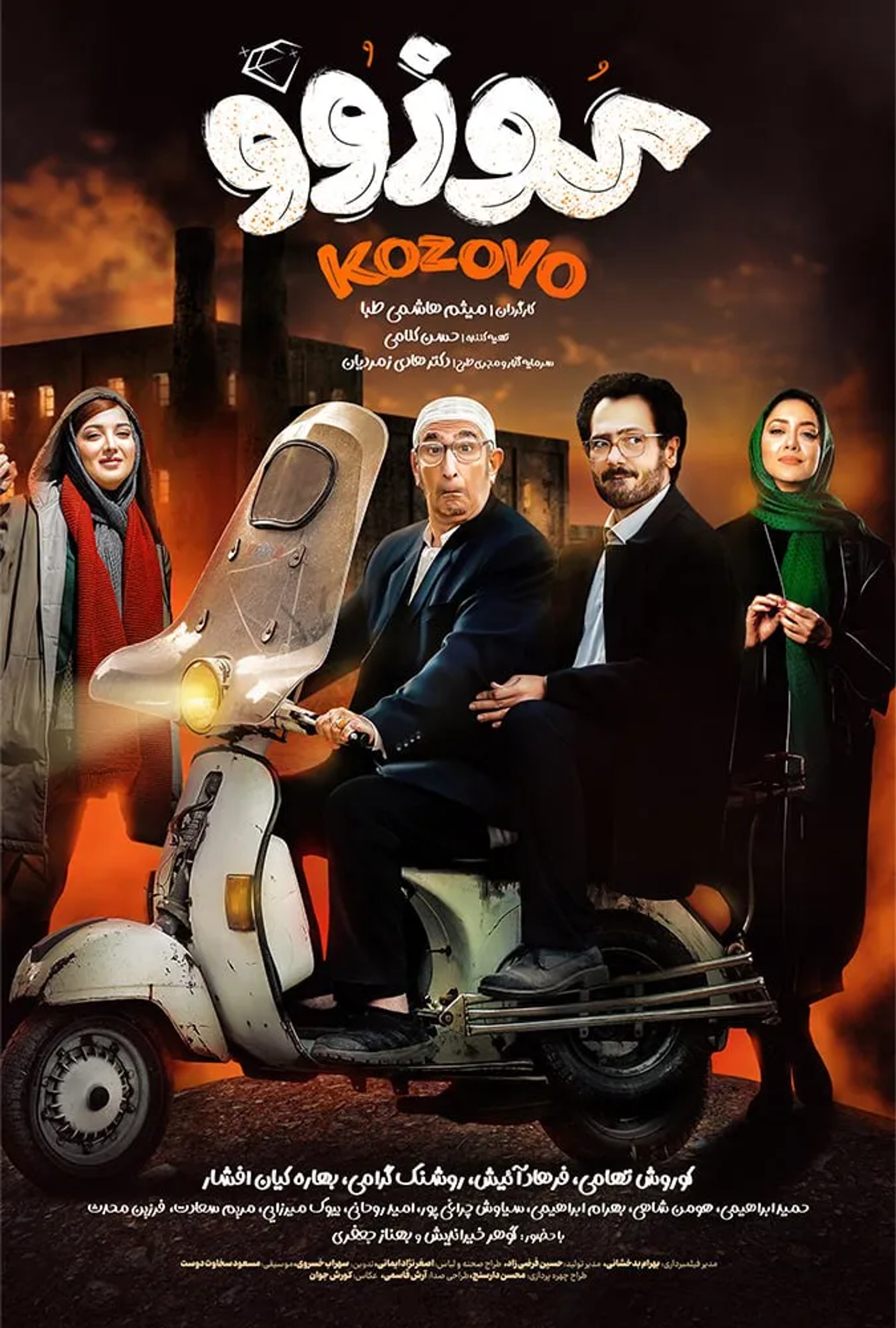 کوزوو