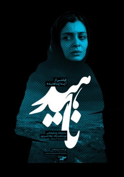 ناهید