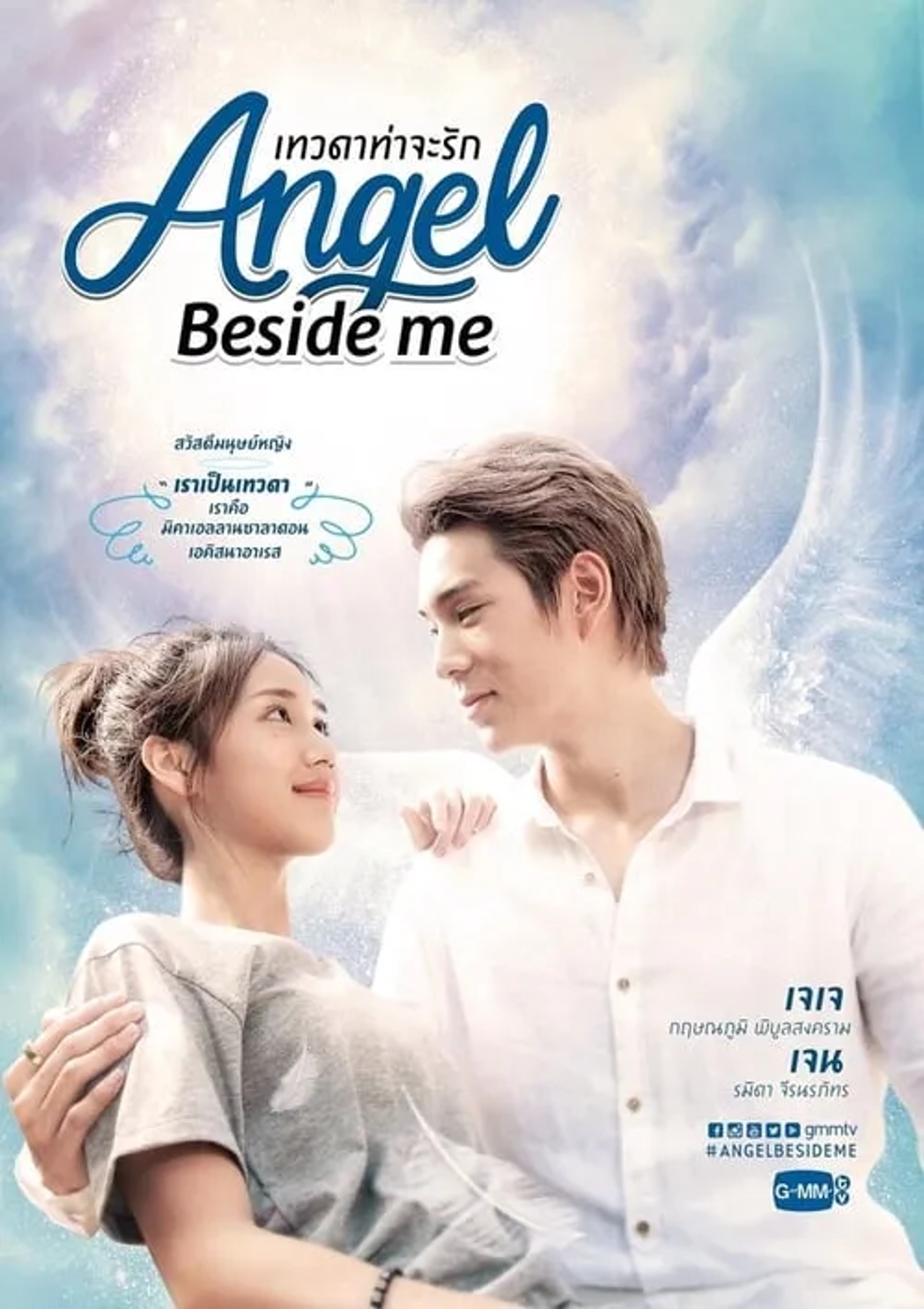 سریال فرشته کنار من (Angel Beside Me 2020)