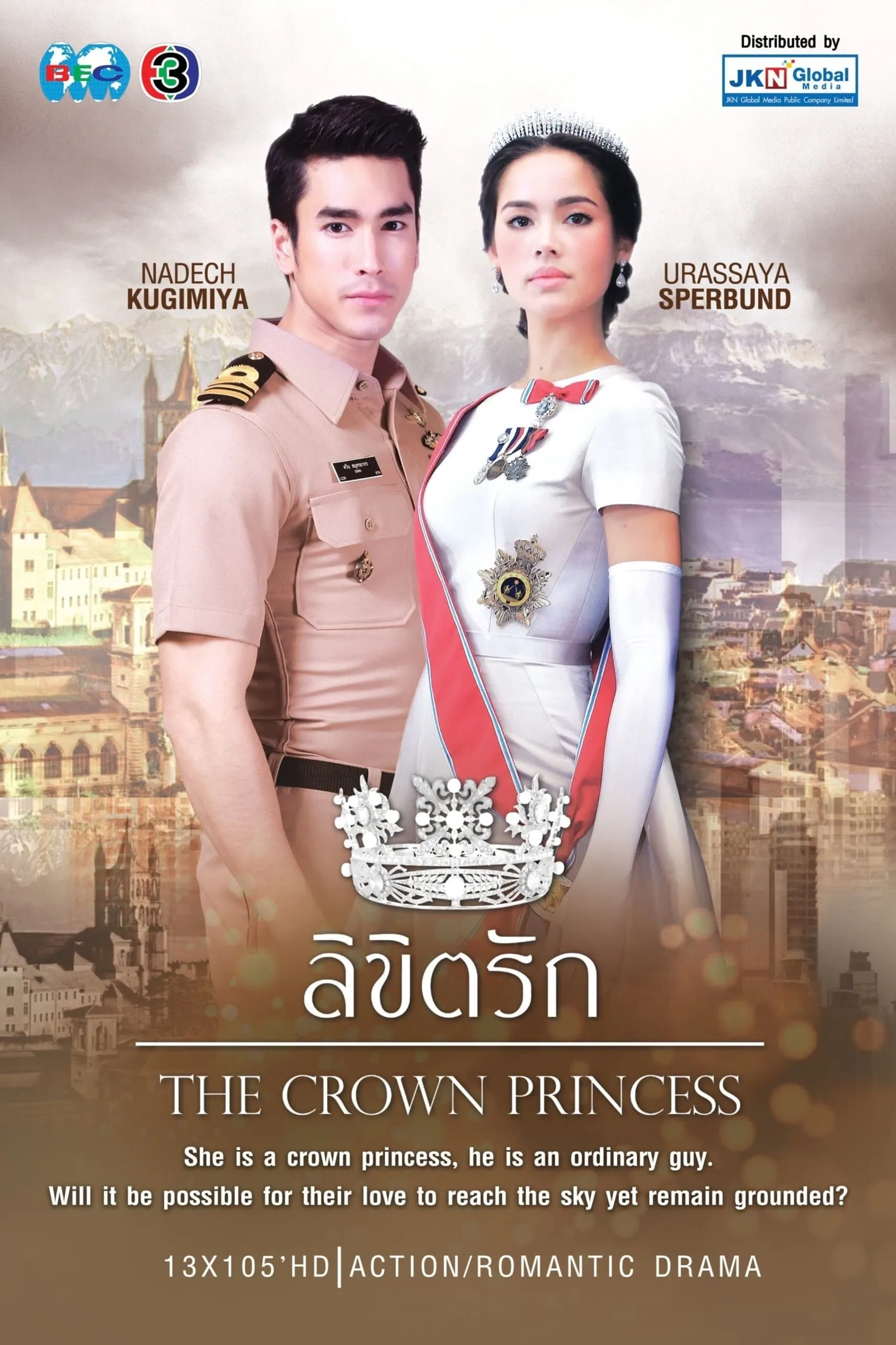 سریال تاج پرنسس (The Crown Princess 2018)