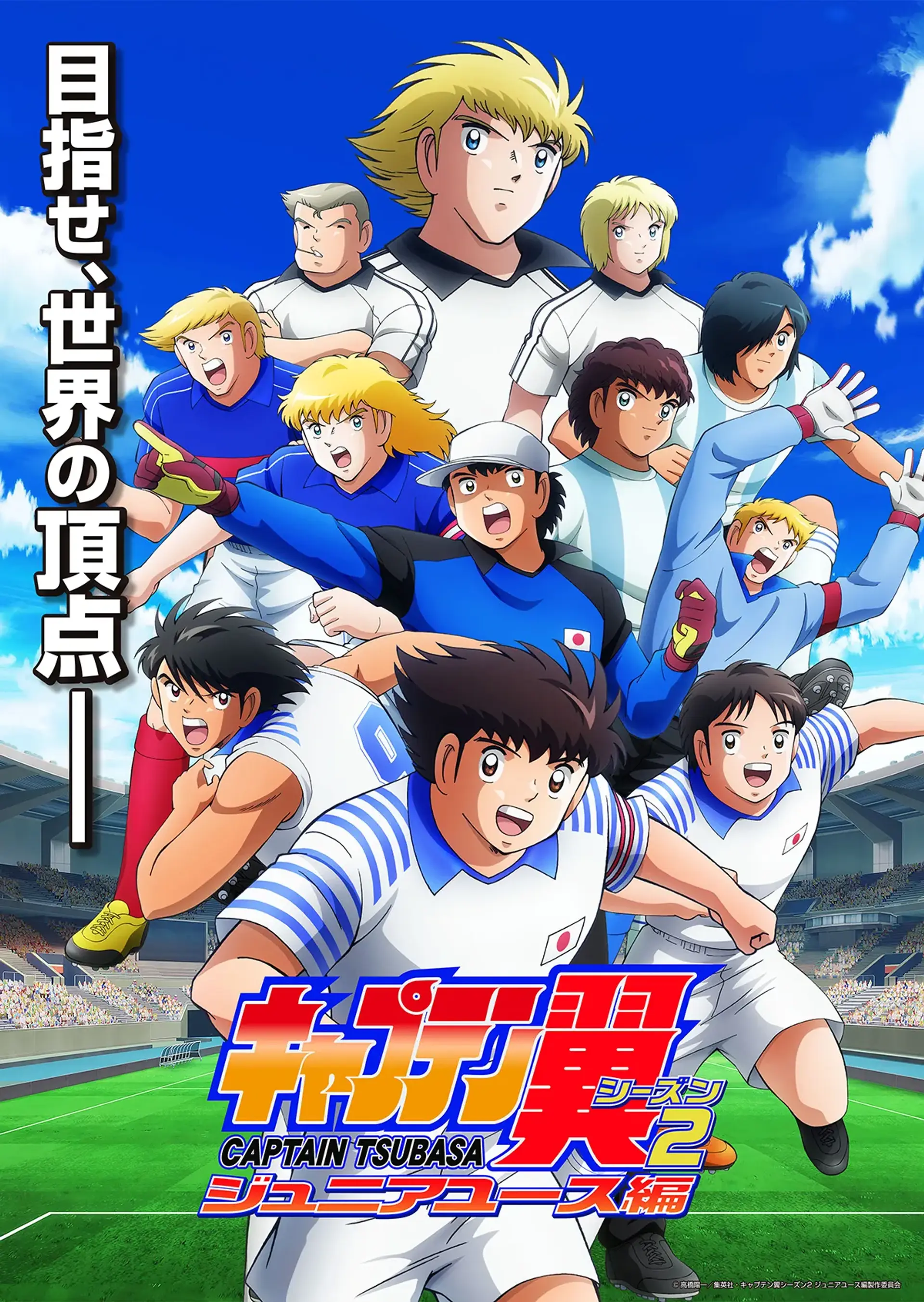 دانلود انیمه کاپیتان سوباسا: جوانان جهان (Captain Tsubasa: Junior Youth Arc 2023)