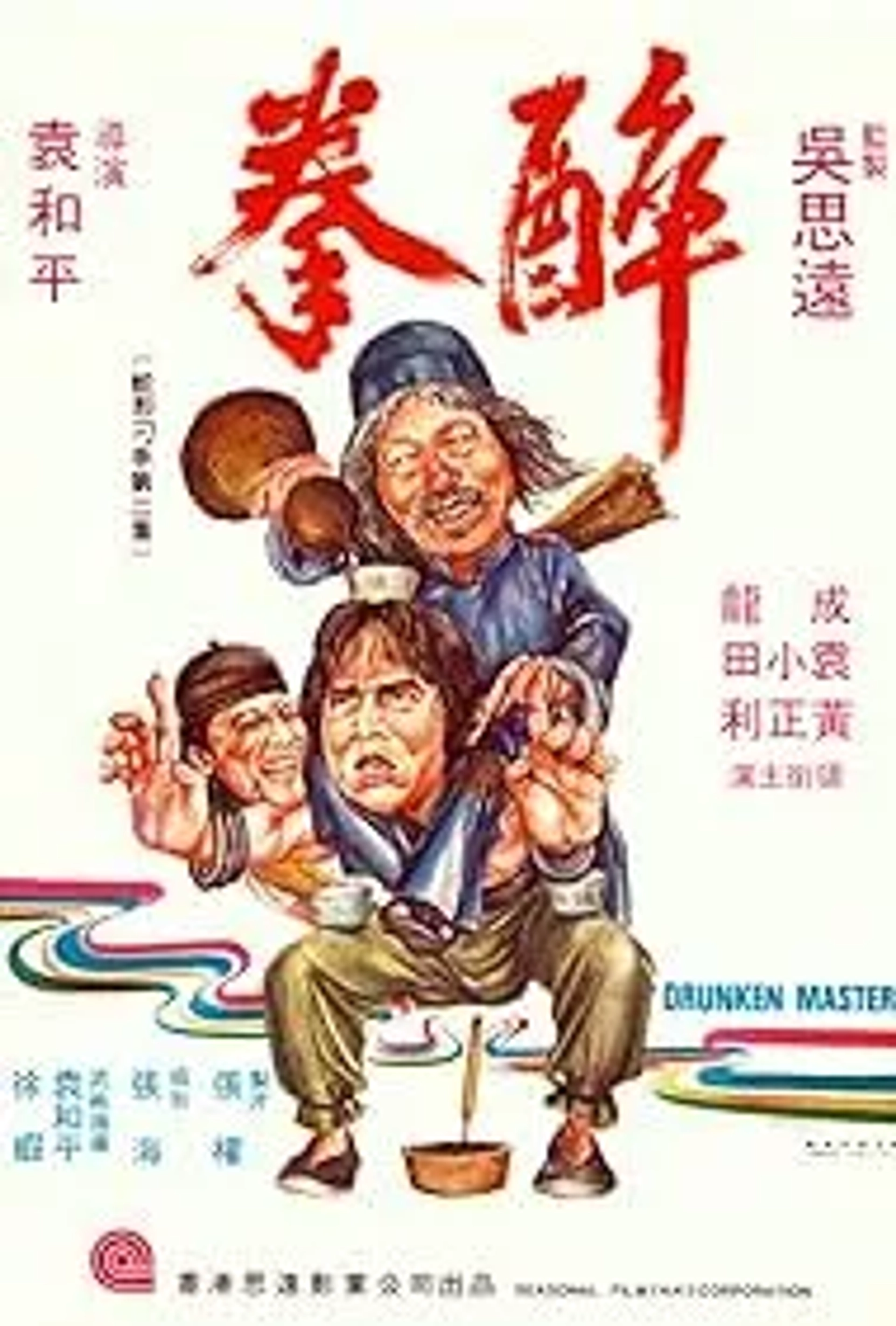 فیلم استاد مست (Drunken Master 1978)