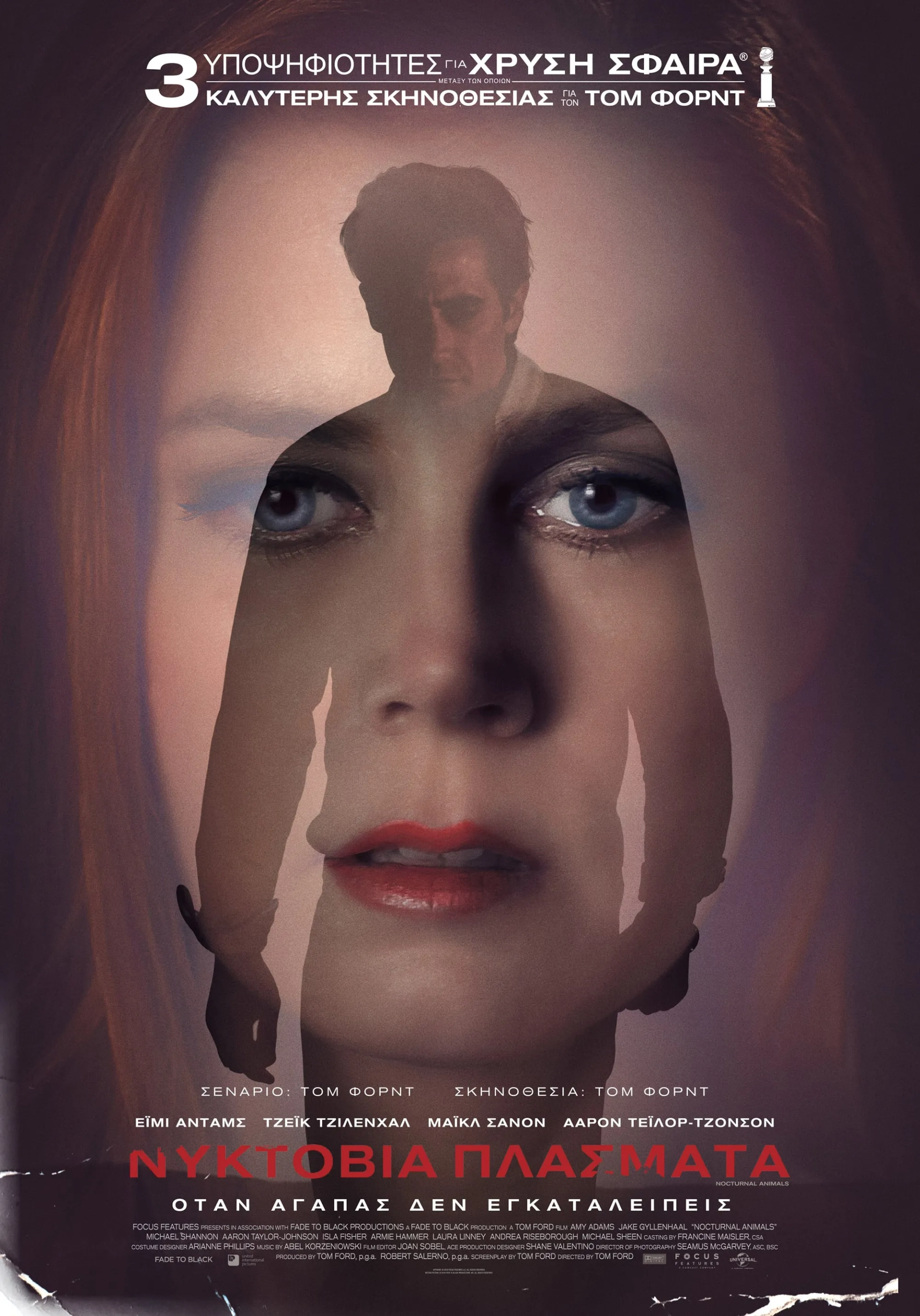 Amy Adams and Jake Gyllenhaal in Nocturnal Animals (2016)