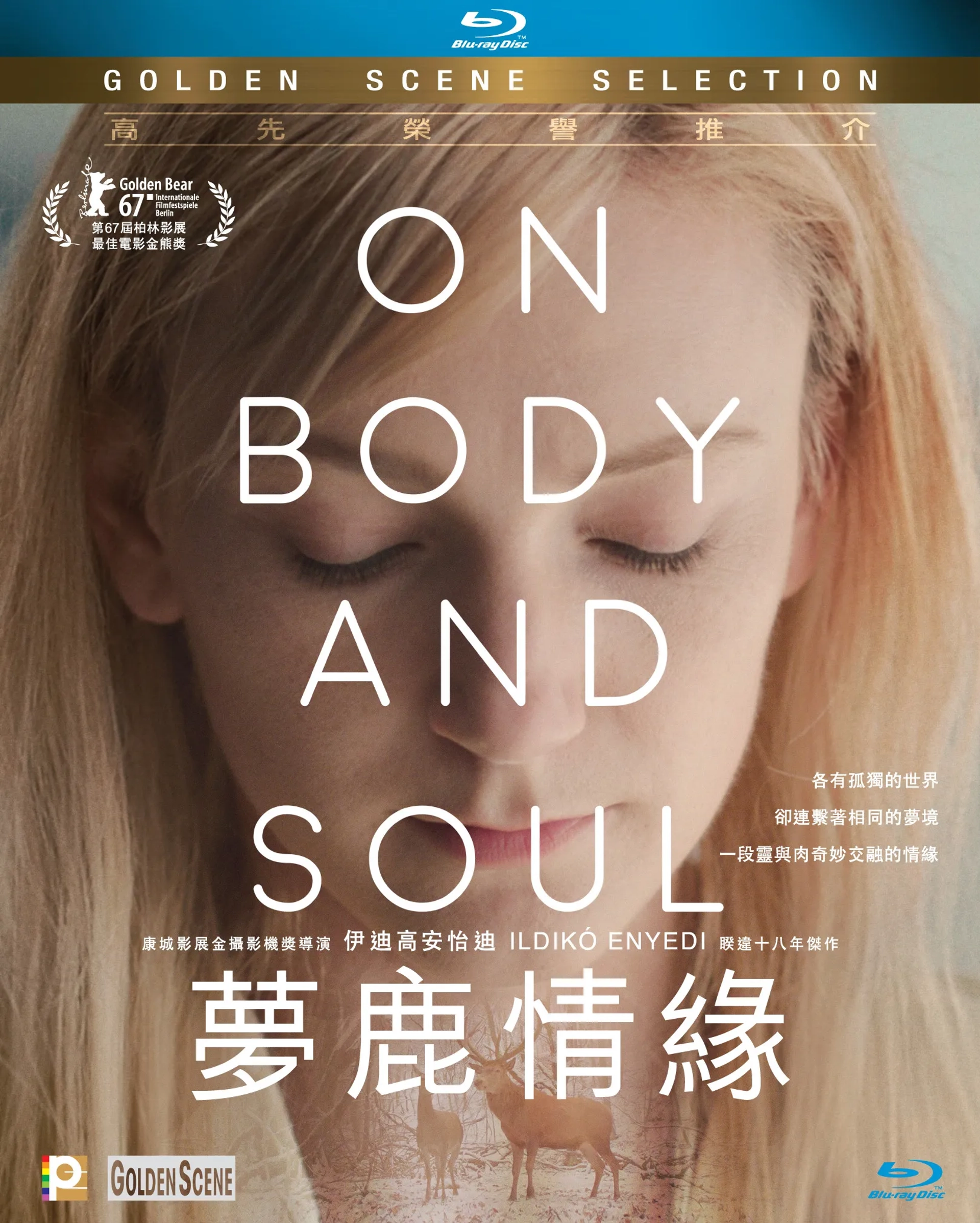 Alexandra Borbély in On Body and Soul (2017)