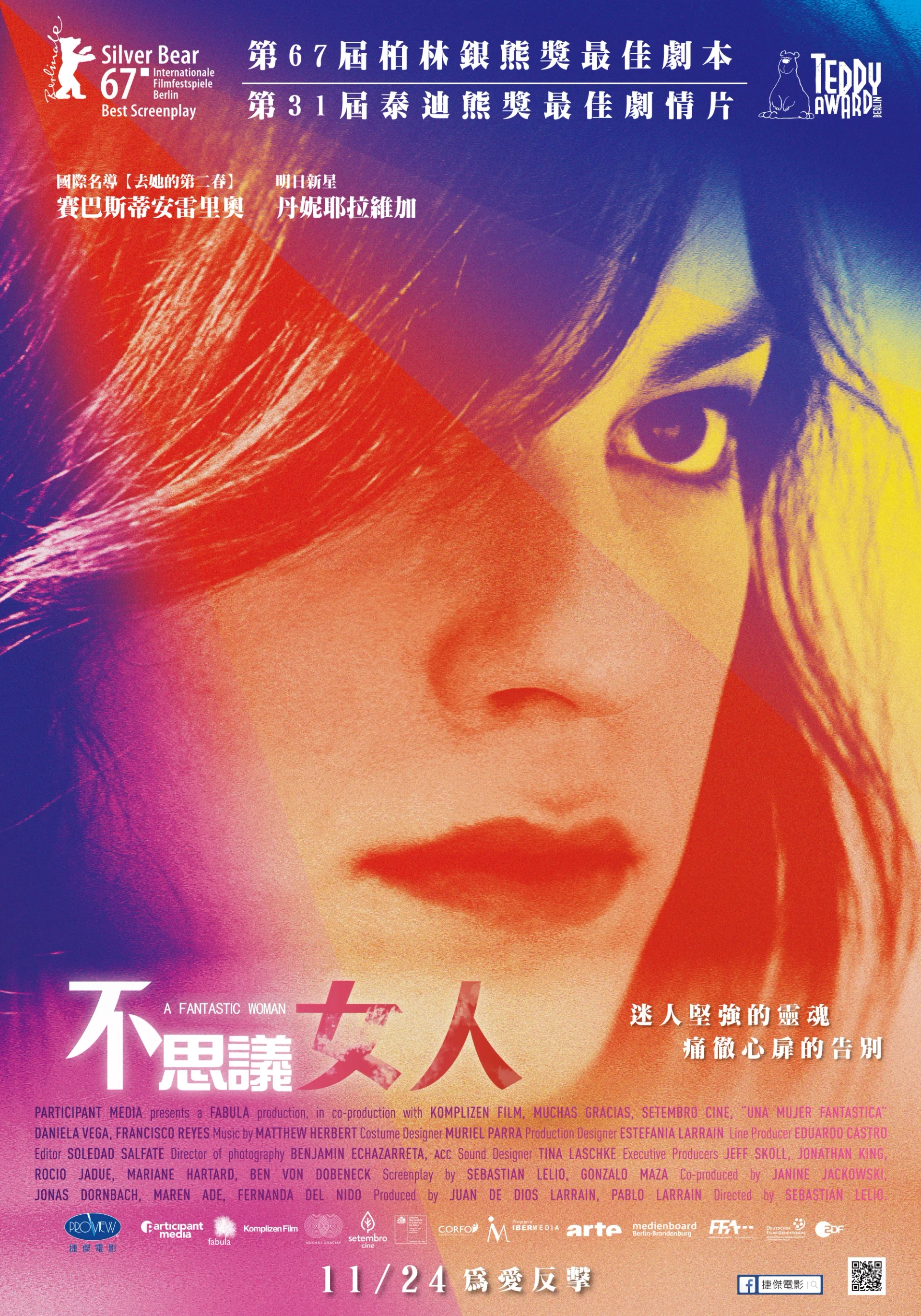 Daniela Vega in A Fantastic Woman (2017)