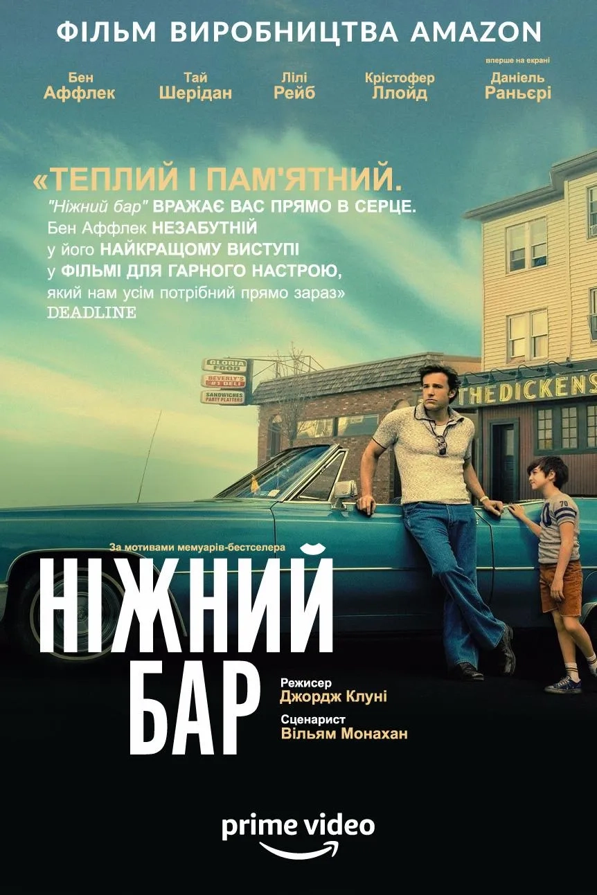 Ben Affleck and Daniel Ranieri in The Tender Bar (2021)