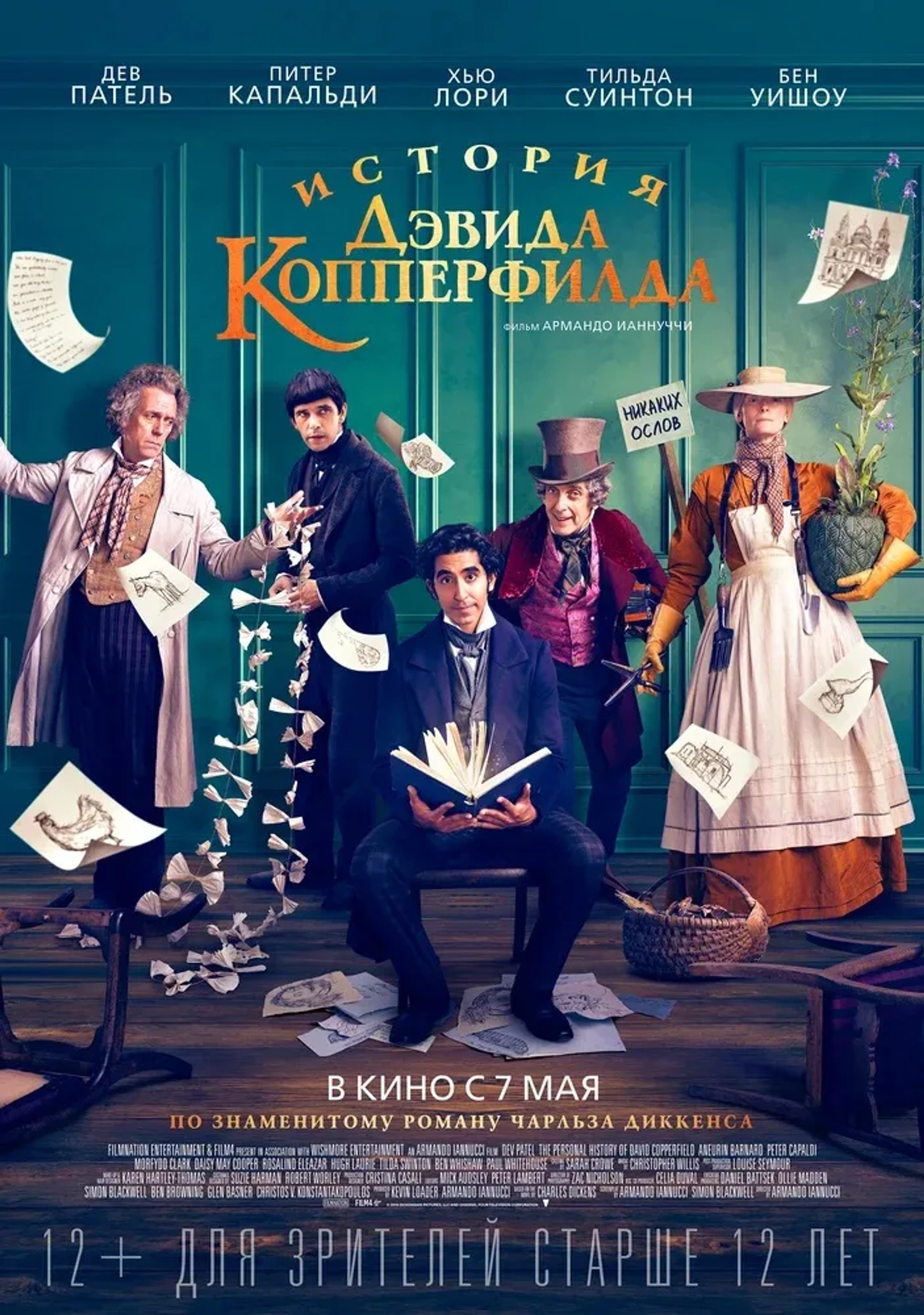 Peter Capaldi, Hugh Laurie, Tilda Swinton, Ben Whishaw, and Dev Patel in The Personal History of David Copperfield (2019)