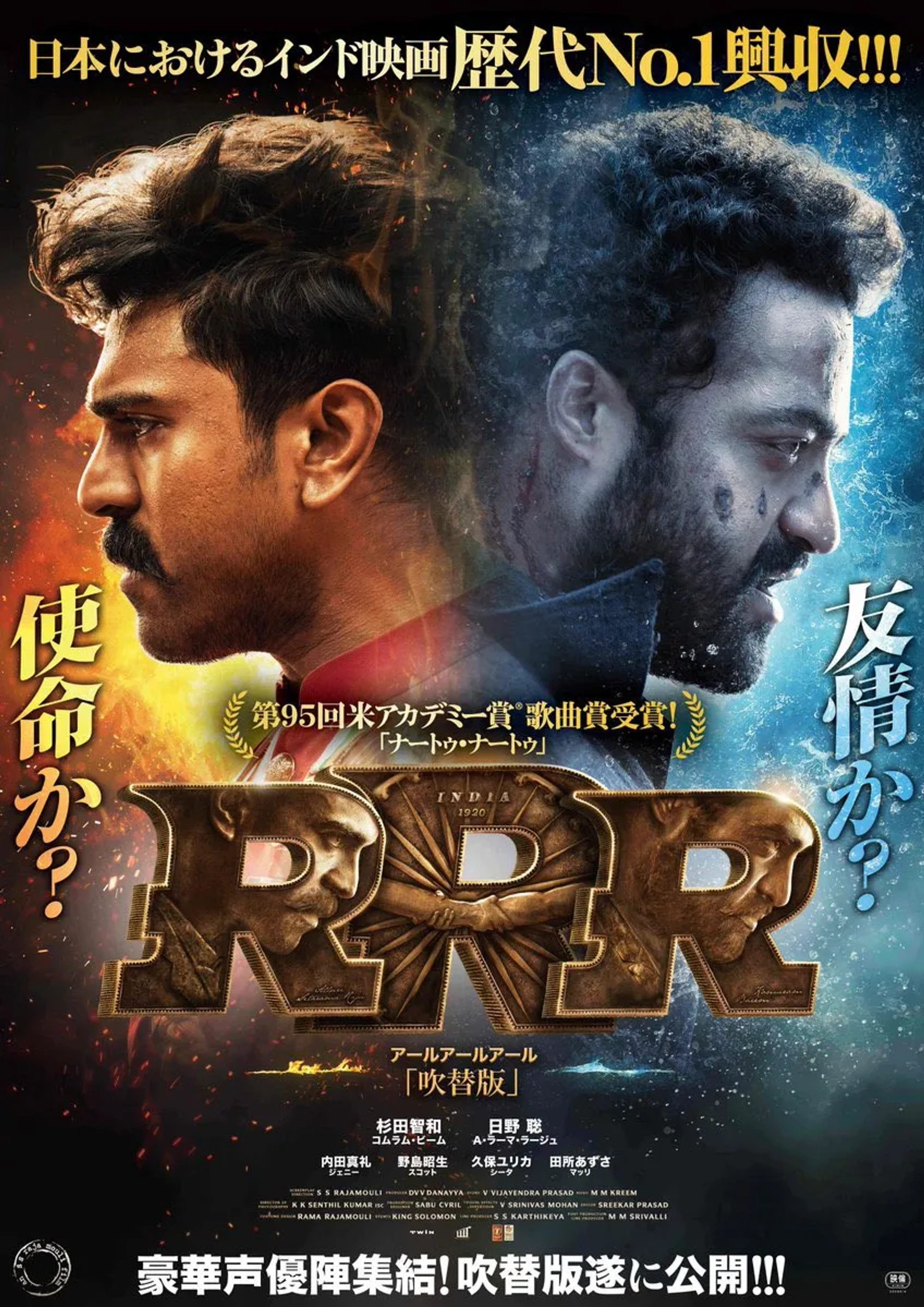 N.T. Rama Rao Jr. and Ram Charan in RRR (2022)