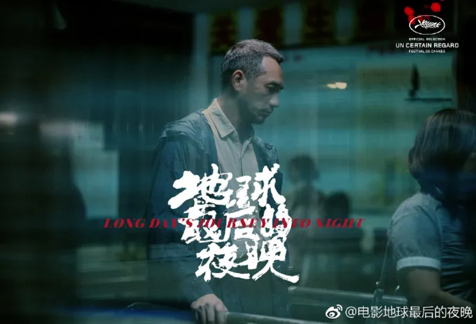 فیلم سفر دراز روز در شب (Long Day's Journey Into Night 2018)