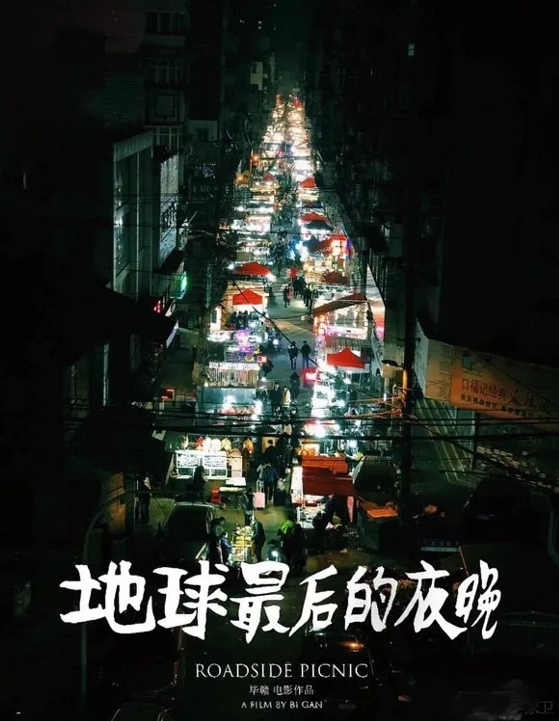 فیلم سفر دراز روز در شب (Long Day's Journey Into Night 2018)