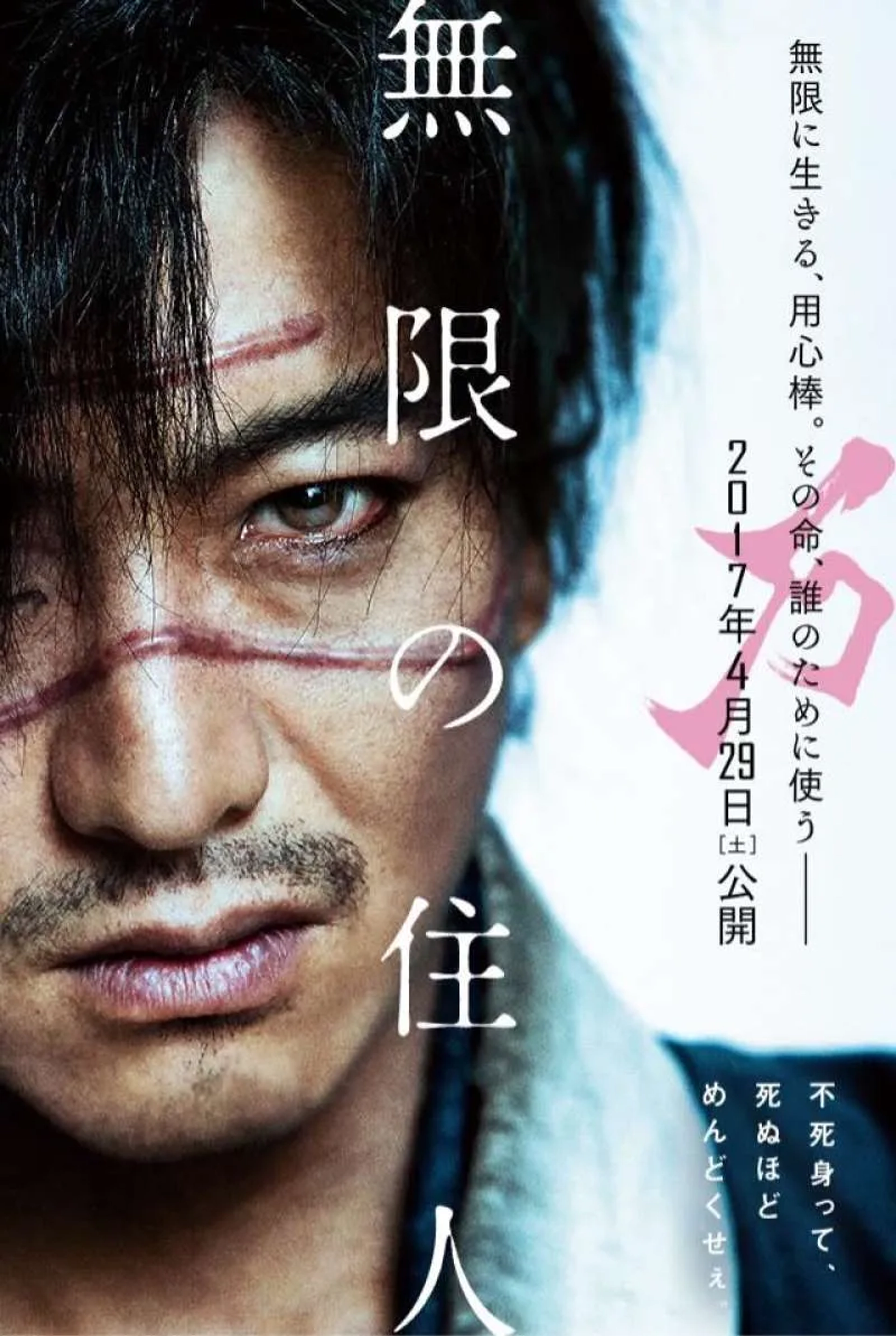 Takuya Kimura in Blade of the Immortal (2017)