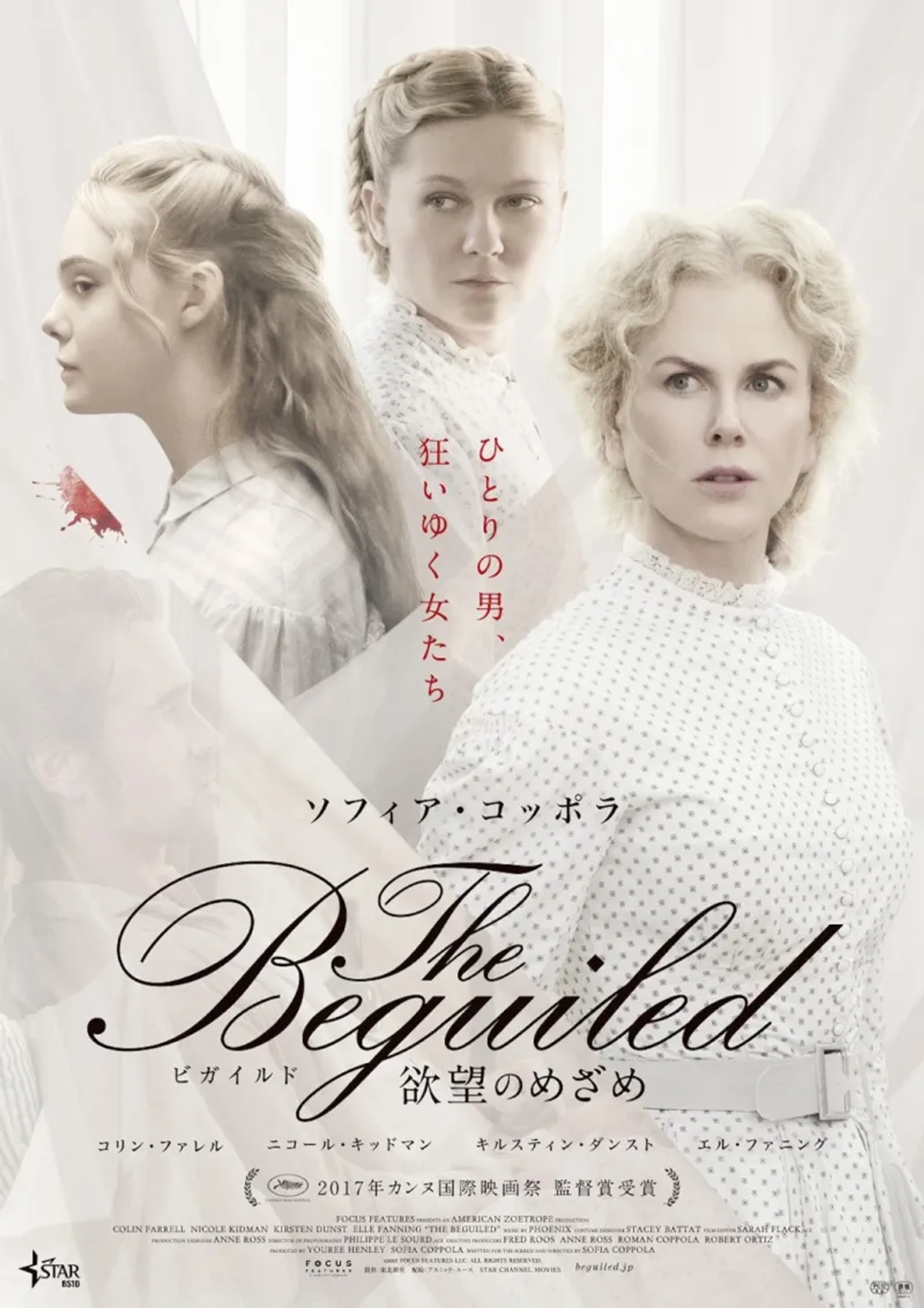 Nicole Kidman, Kirsten Dunst, and Elle Fanning in The Beguiled (2017)