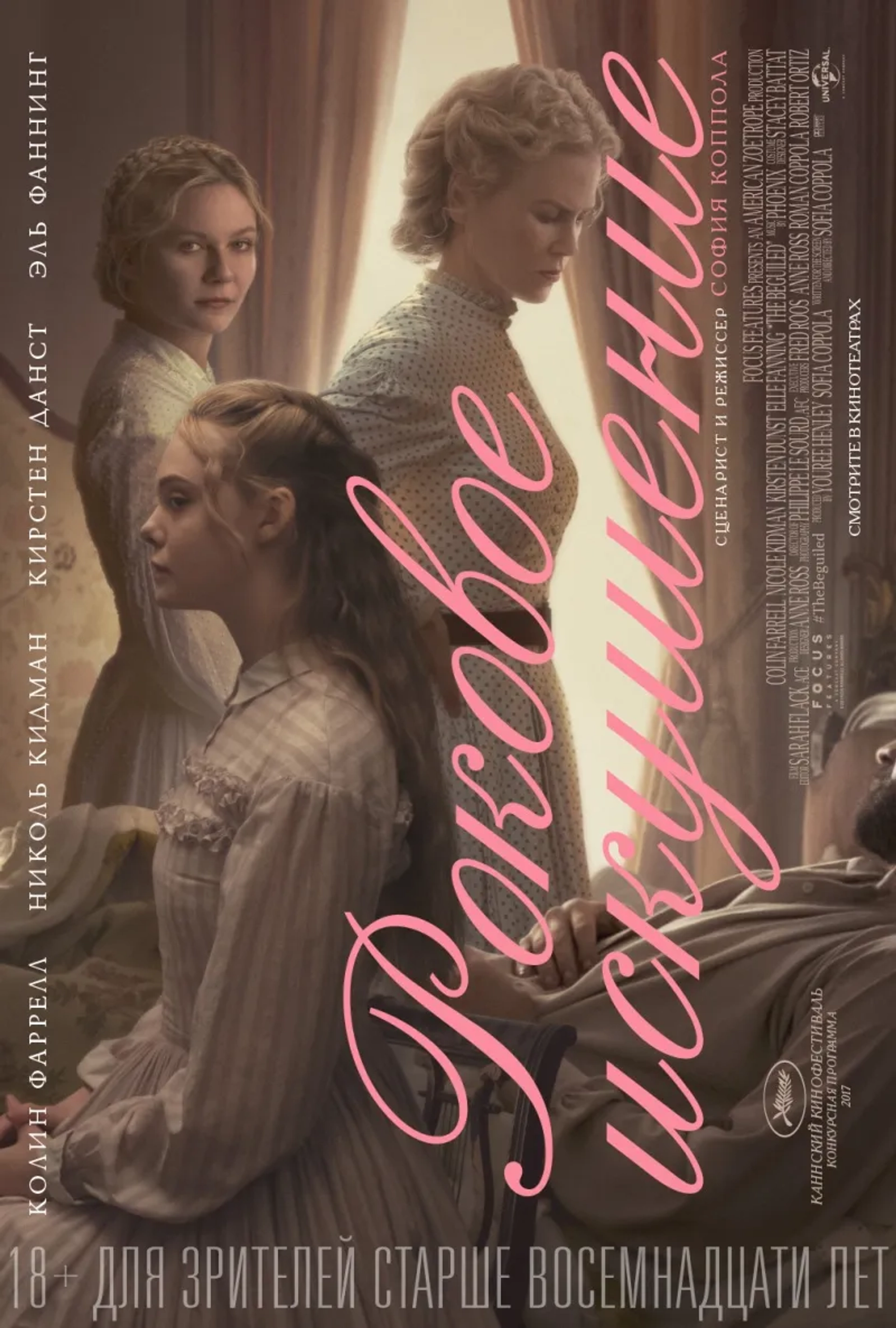 Nicole Kidman, Kirsten Dunst, and Elle Fanning in The Beguiled (2017)