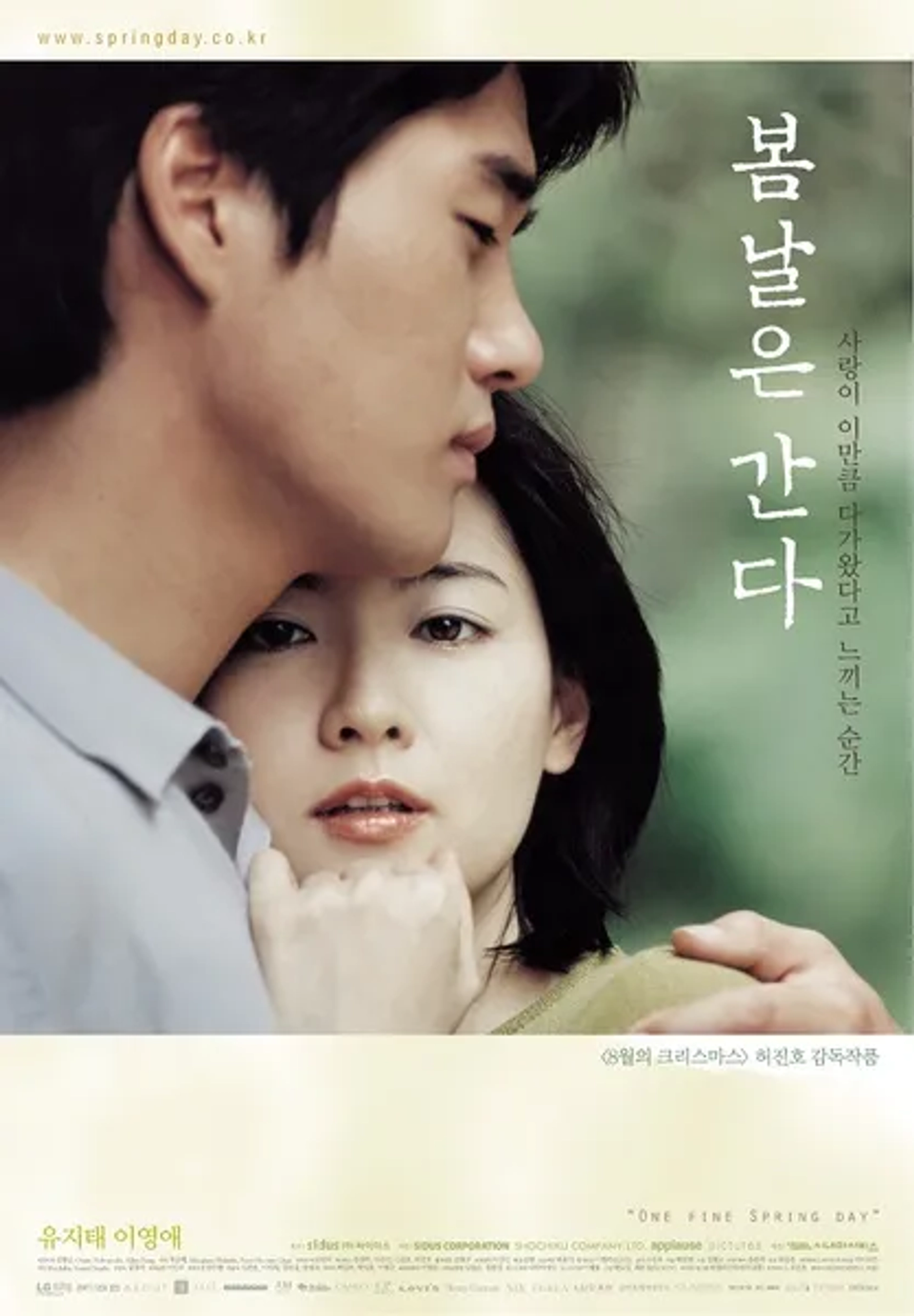 Lee Yeong-ae and Yoo Ji-tae in One Fine Spring Day (2001)