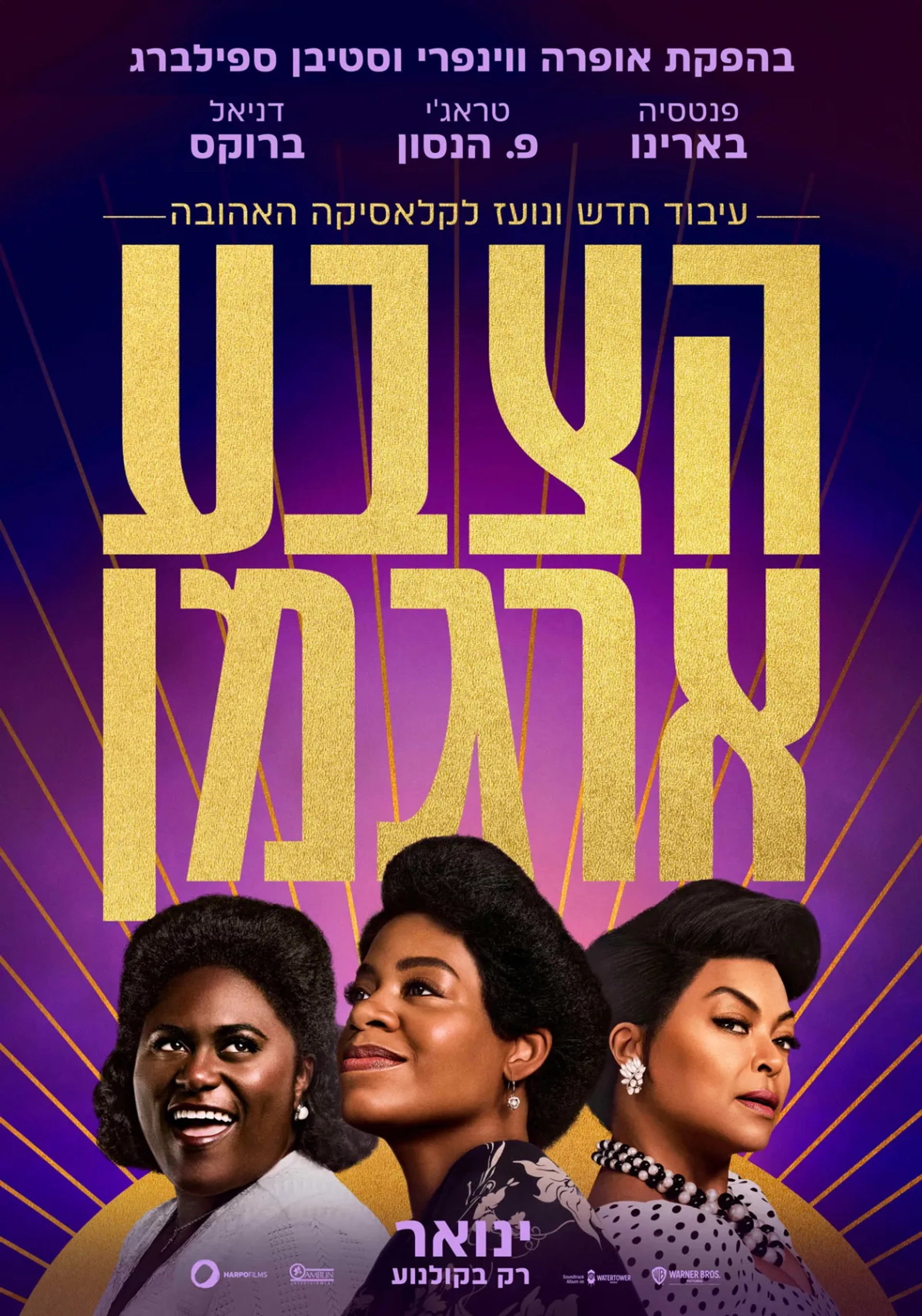 Taraji P. Henson, Fantasia Barrino, and Danielle Brooks in The Color Purple (2023)