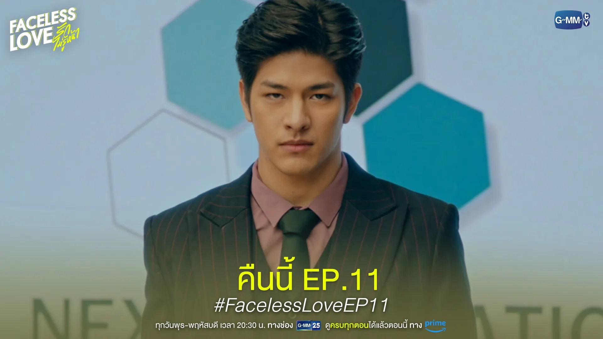 Ishikawa Plowden in Faceless Love (2023)