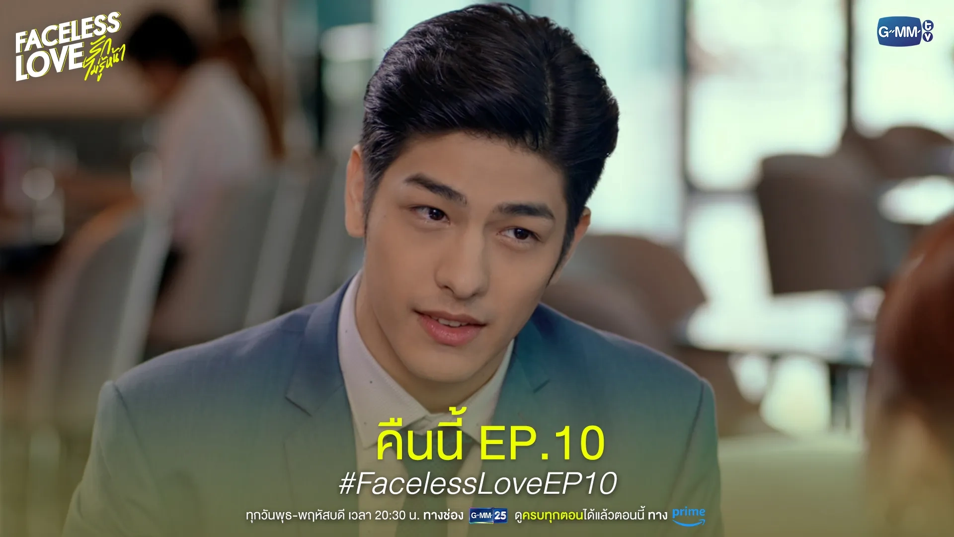 Ishikawa Plowden in Faceless Love (2023)
