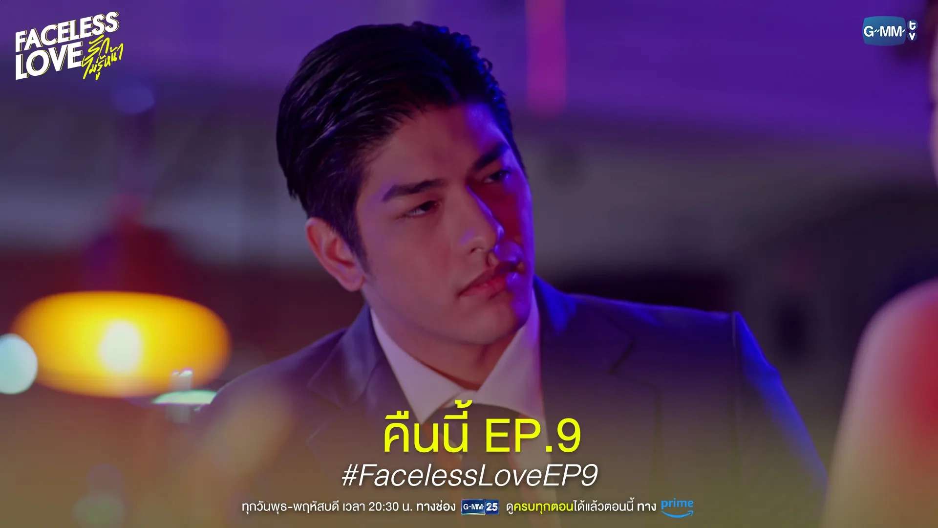 Ishikawa Plowden in Faceless Love (2023)
