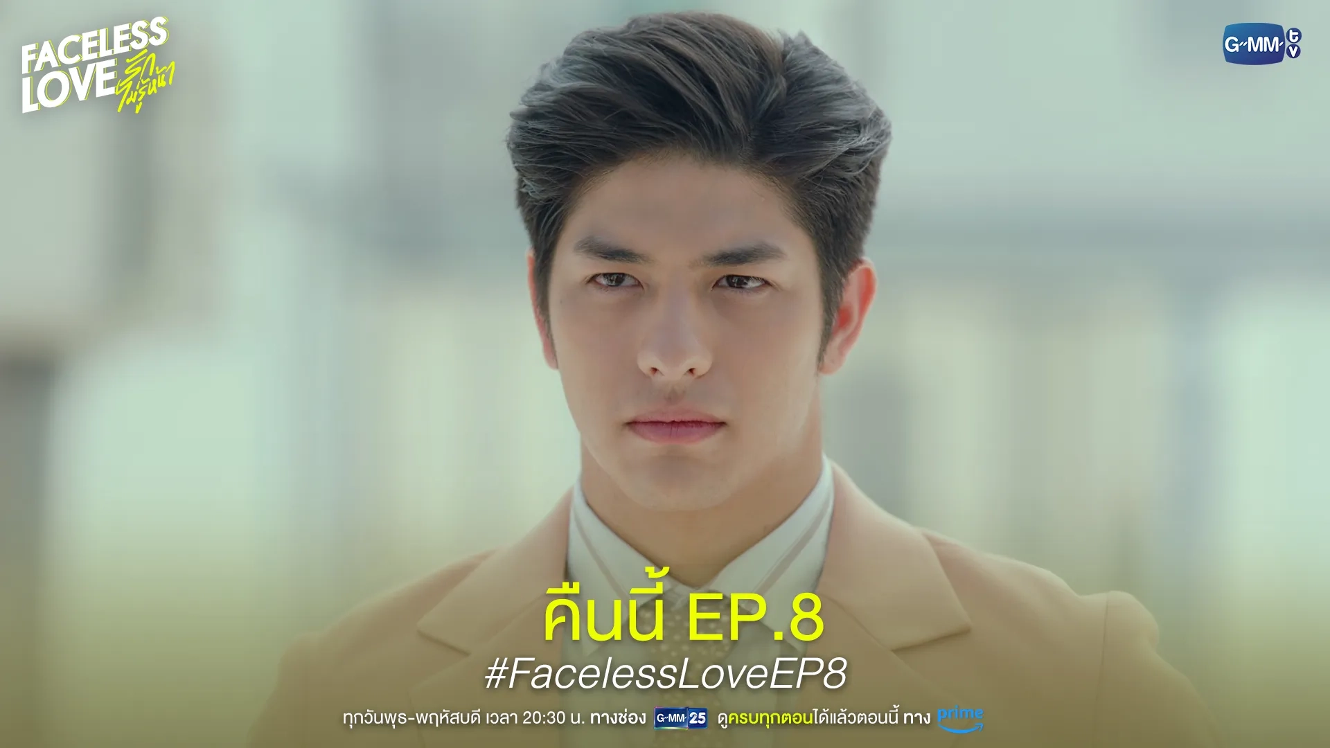 Ishikawa Plowden in Faceless Love (2023)