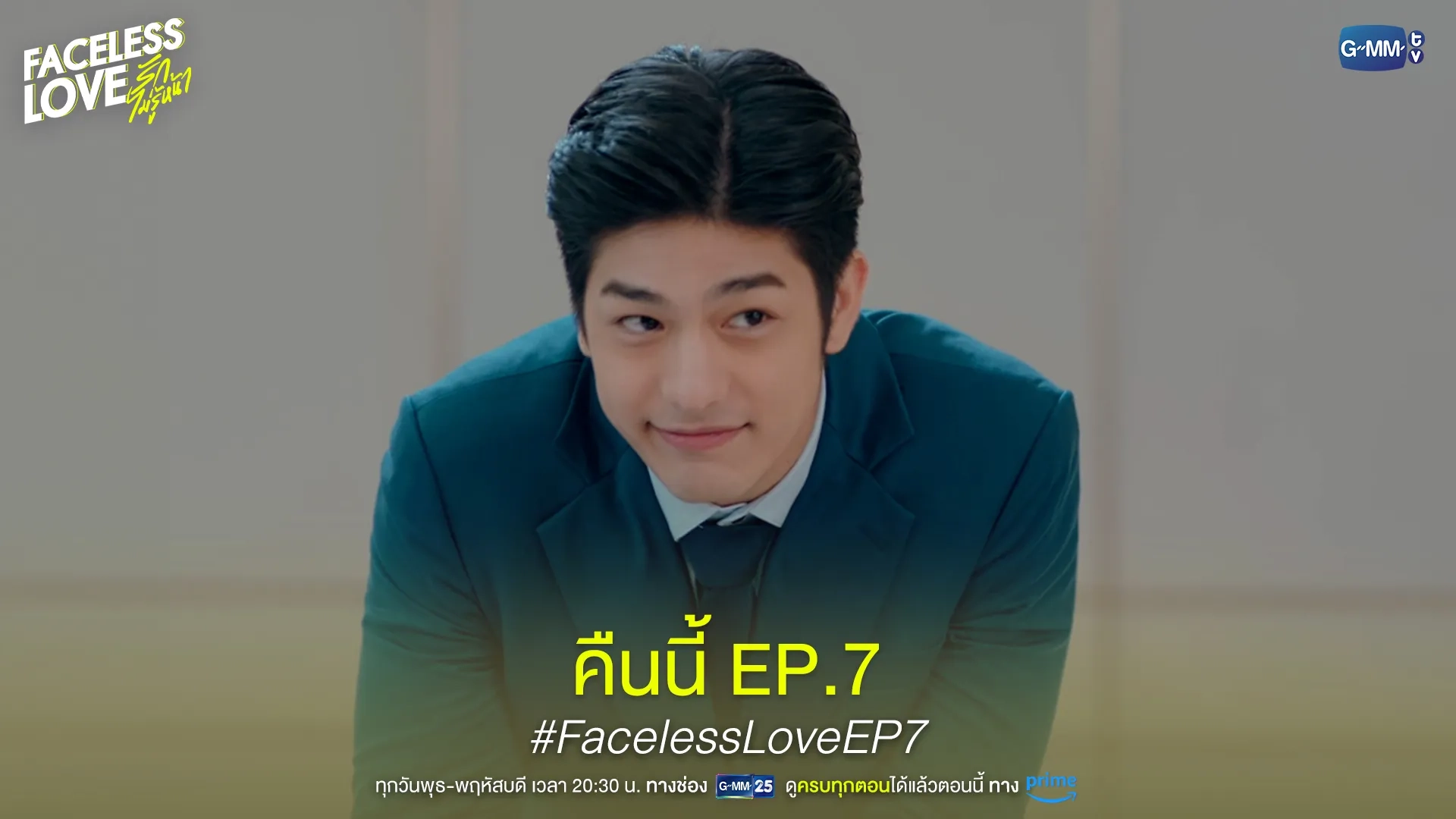 Ishikawa Plowden in Faceless Love (2023)