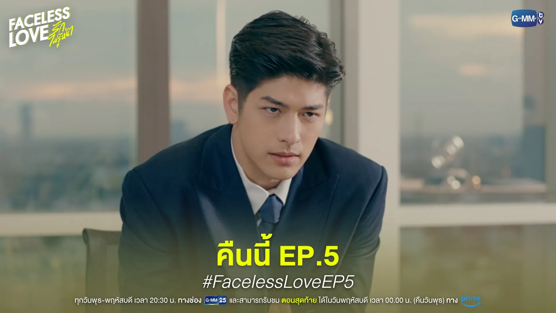 Ishikawa Plowden in Faceless Love (2023)