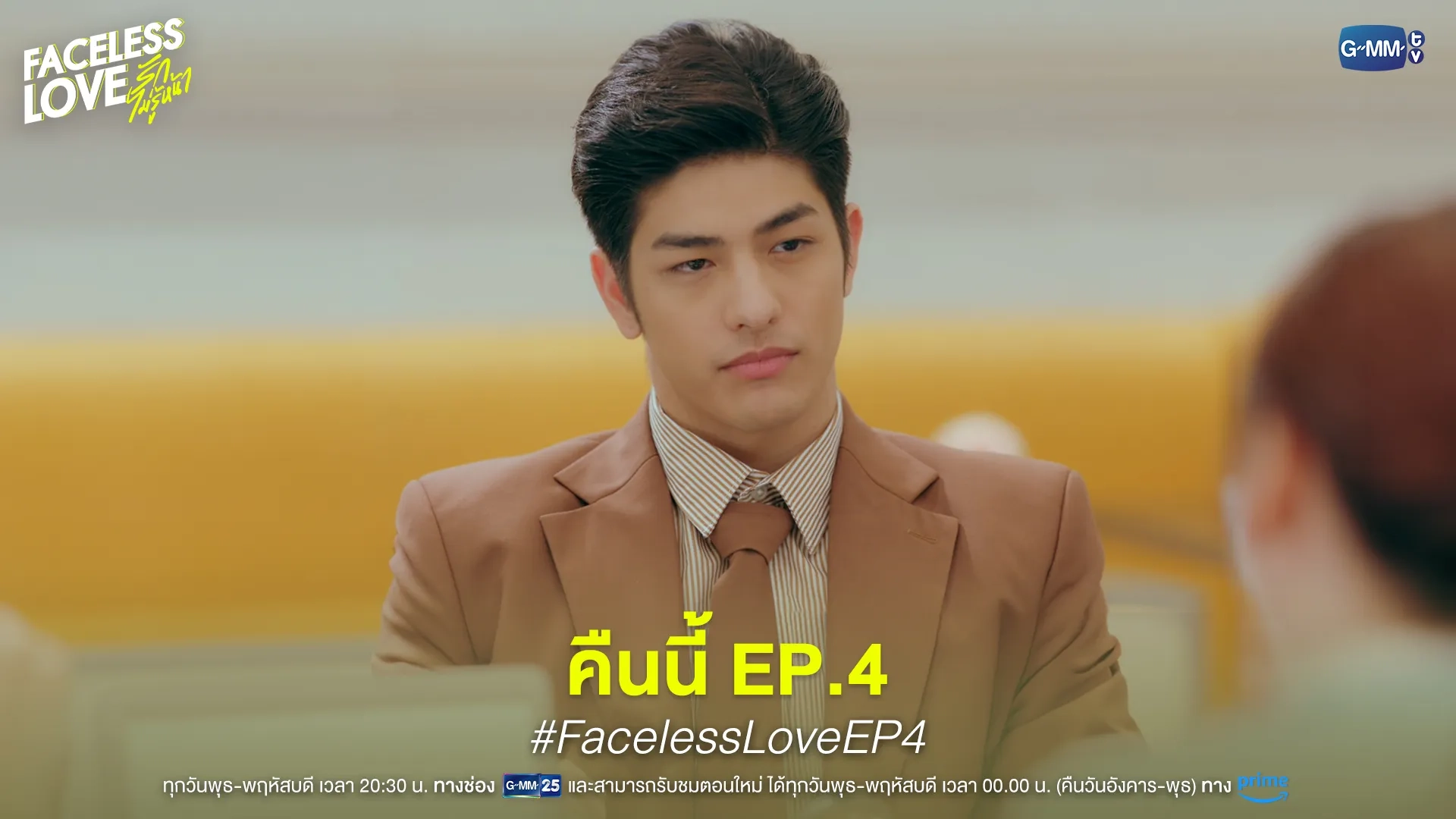 Ishikawa Plowden in Faceless Love (2023)